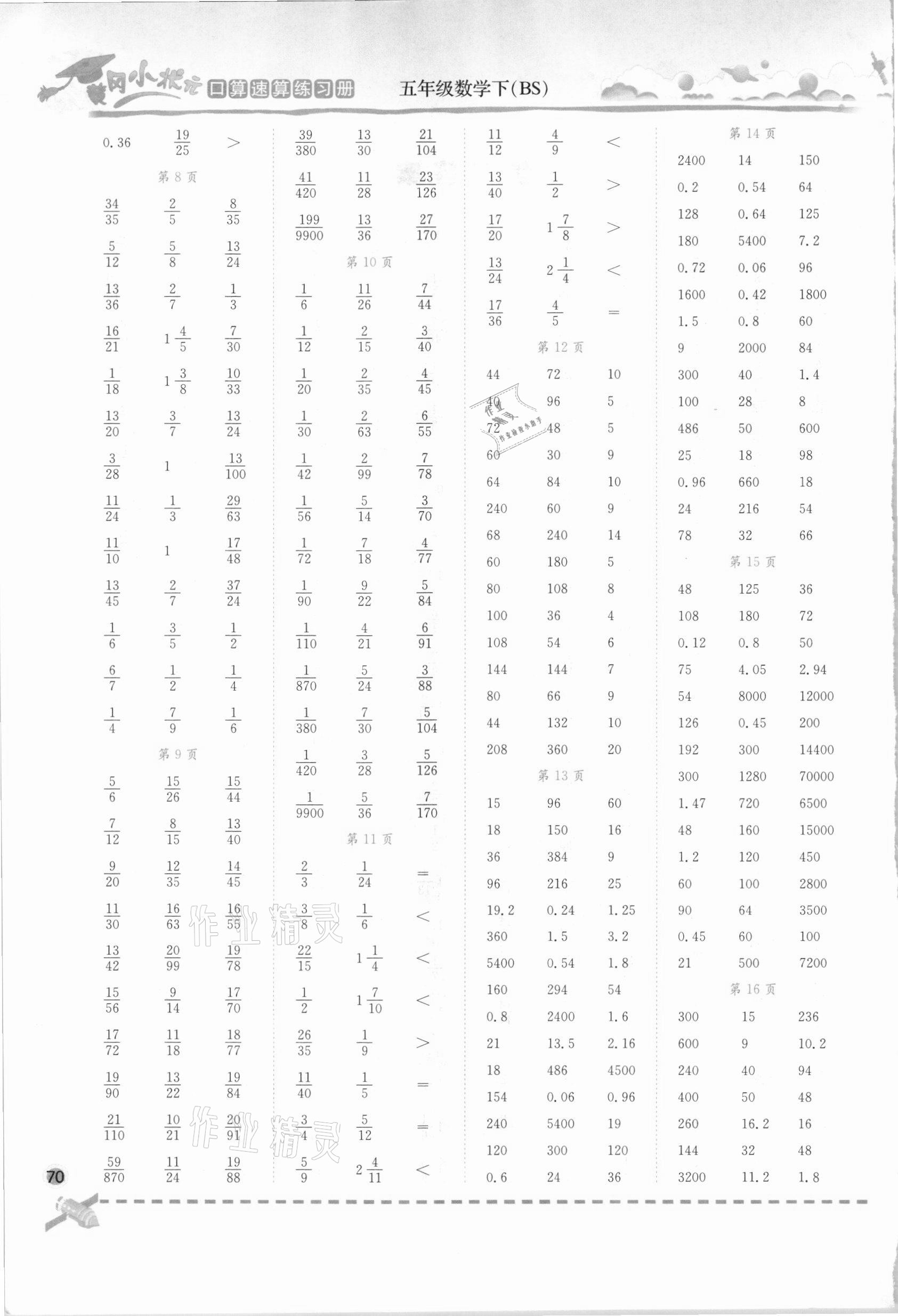 2021年黄冈小状元口算速算练习册五年级数学下册北师大版广东专版 第2页