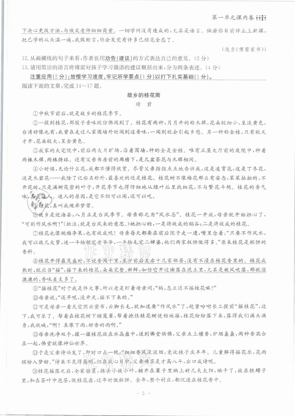 2021年名校导练八年级语文下册人教版 参考答案第5页