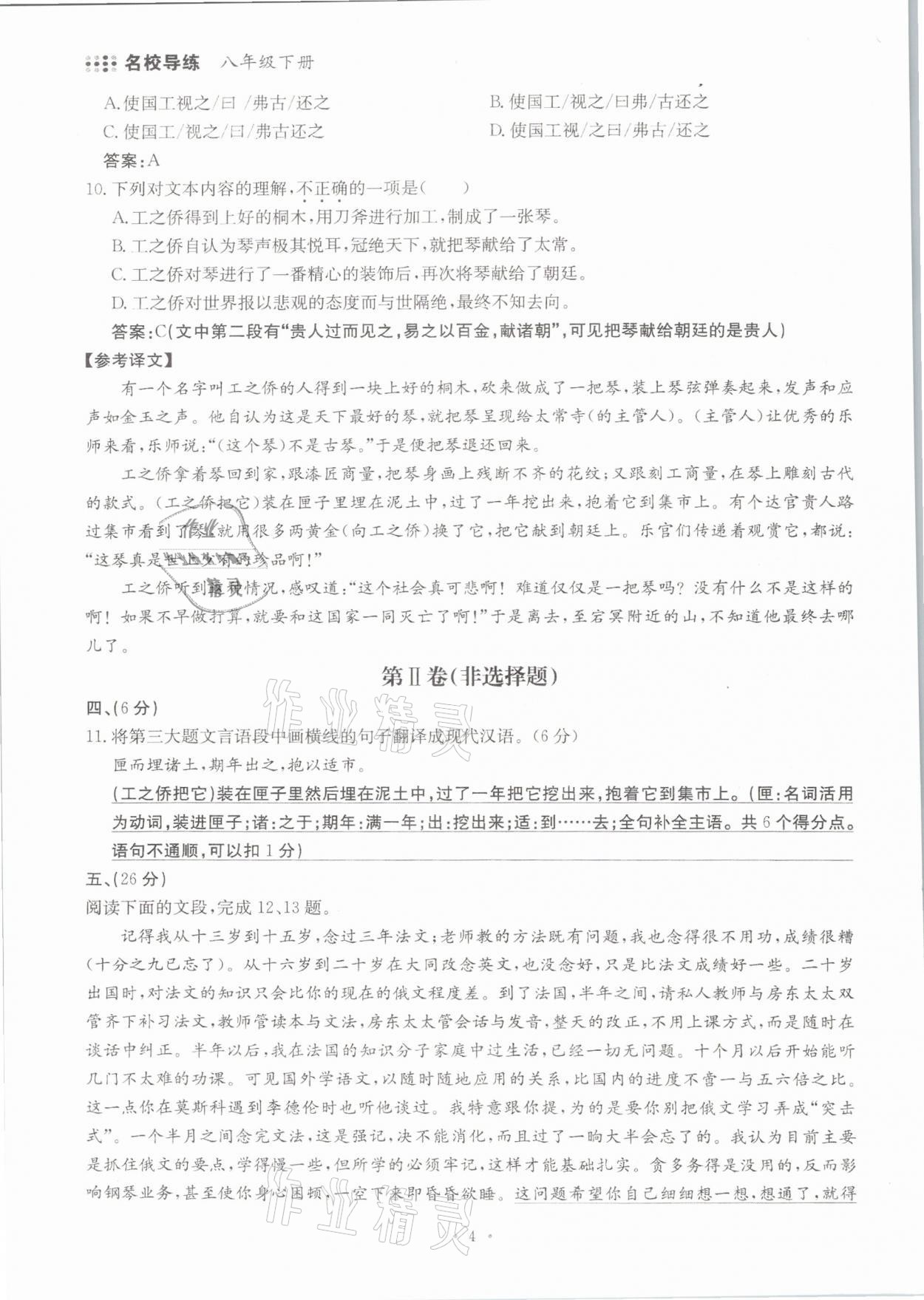 2021年名校导练八年级语文下册人教版 参考答案第4页