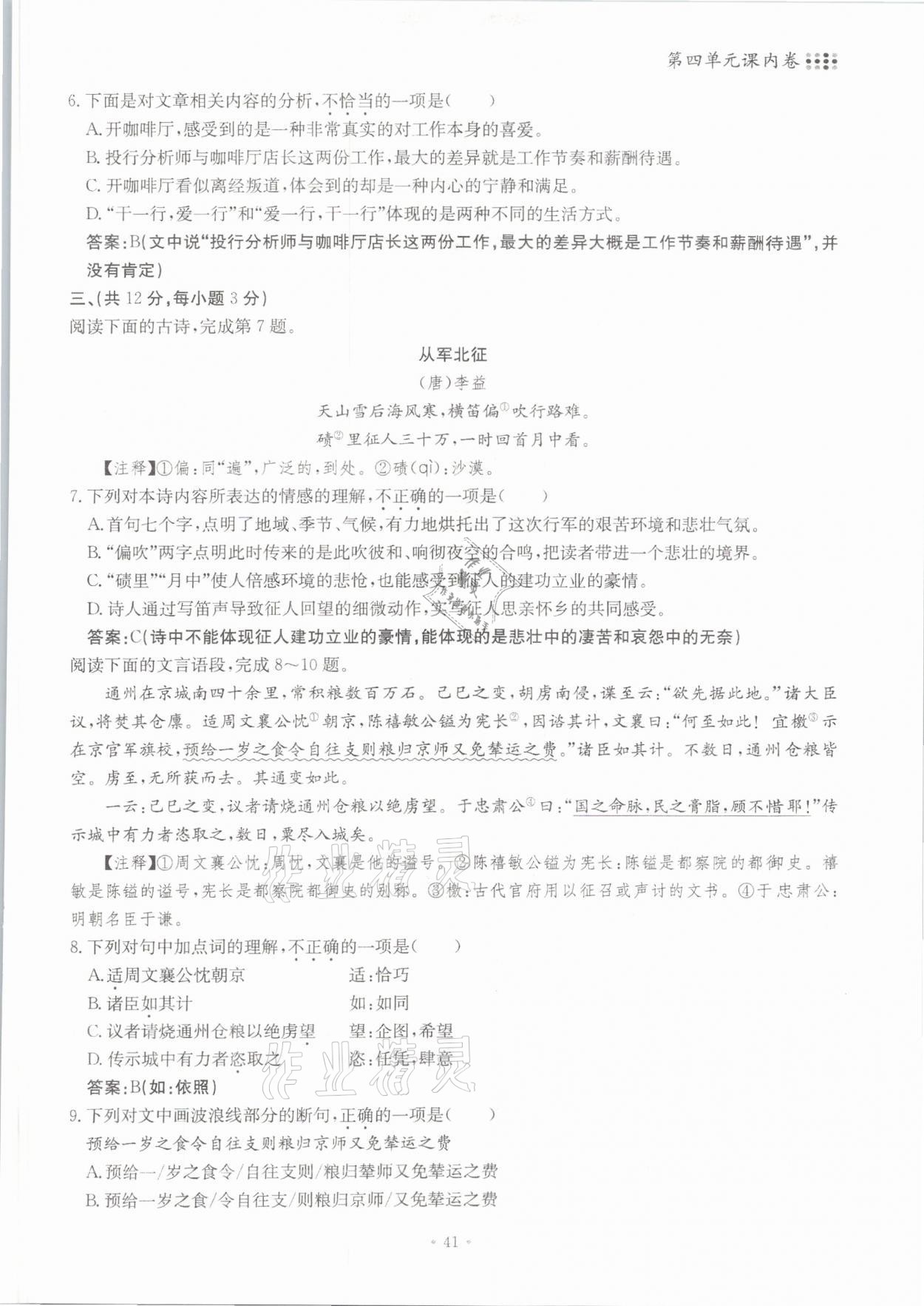 2021年名校导练八年级语文下册人教版 参考答案第41页