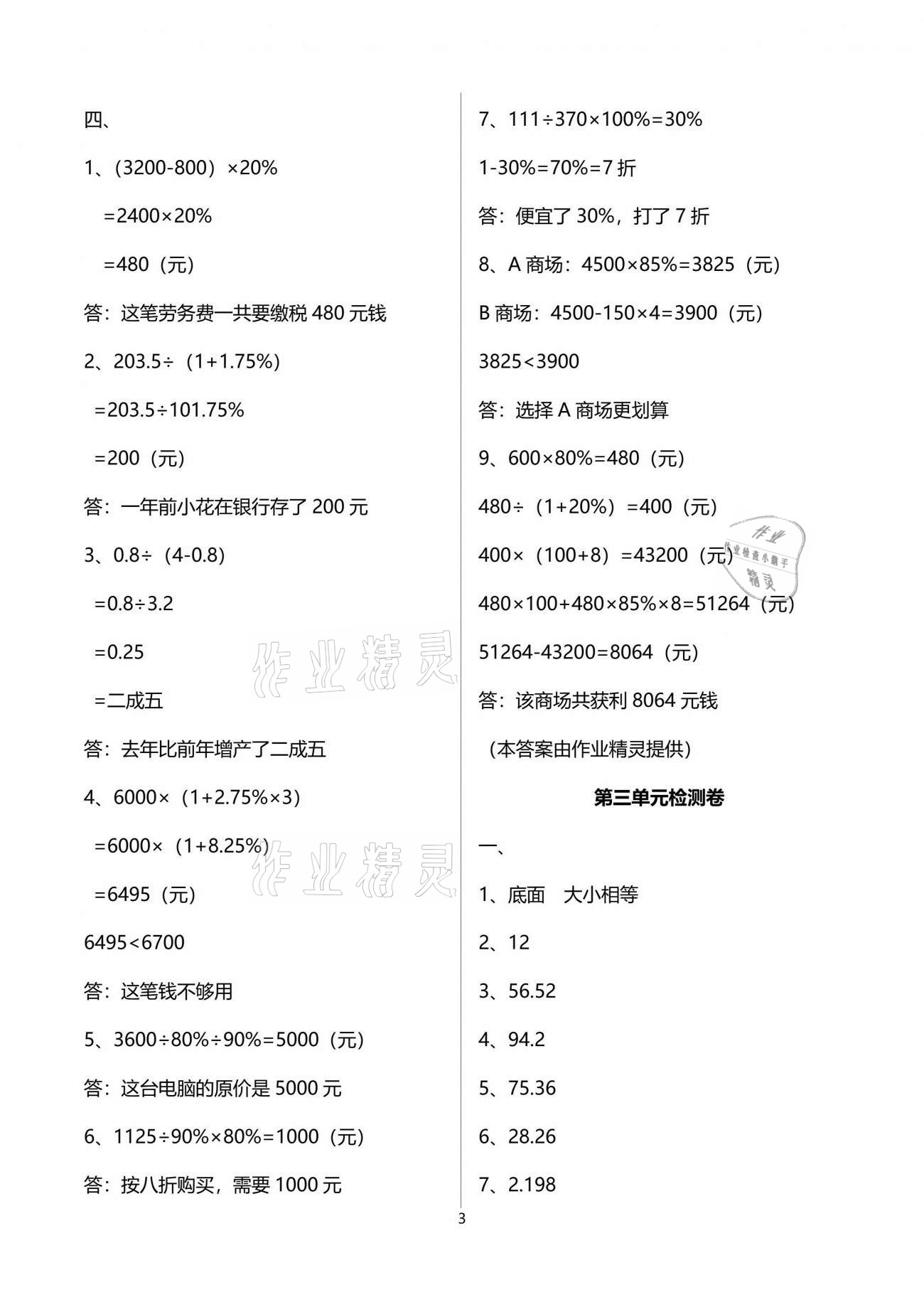 2021年同步練習(xí)冊(cè)六年級(jí)數(shù)學(xué)下冊(cè)人教版山東專版人民教育出版社 參考答案第10頁(yè)