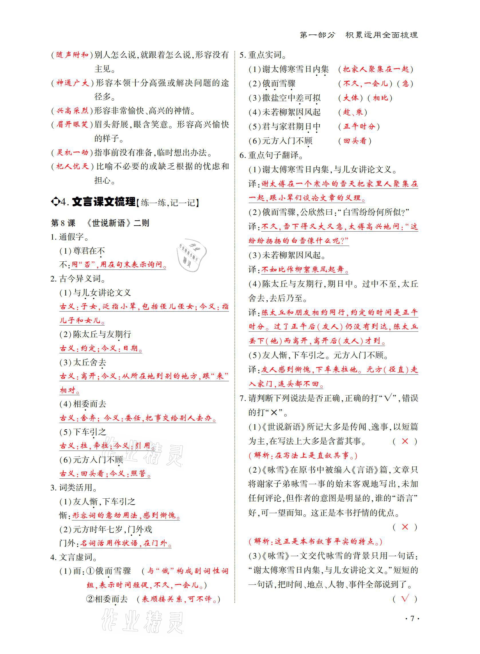 2021年優(yōu)課堂給力A加中考語(yǔ)文總復(fù)習(xí) 參考答案第7頁(yè)