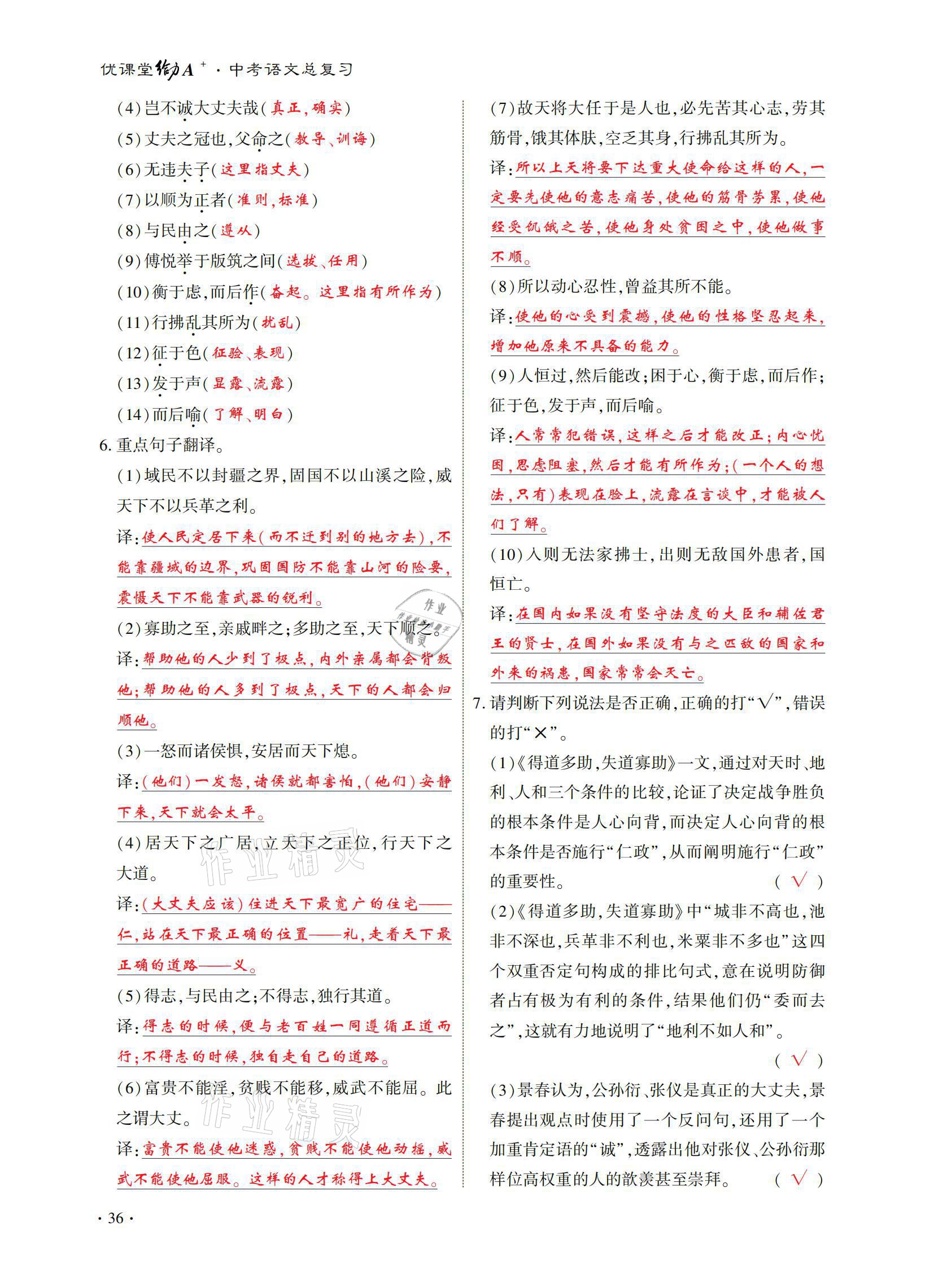 2021年优课堂给力A加中考语文总复习 参考答案第36页