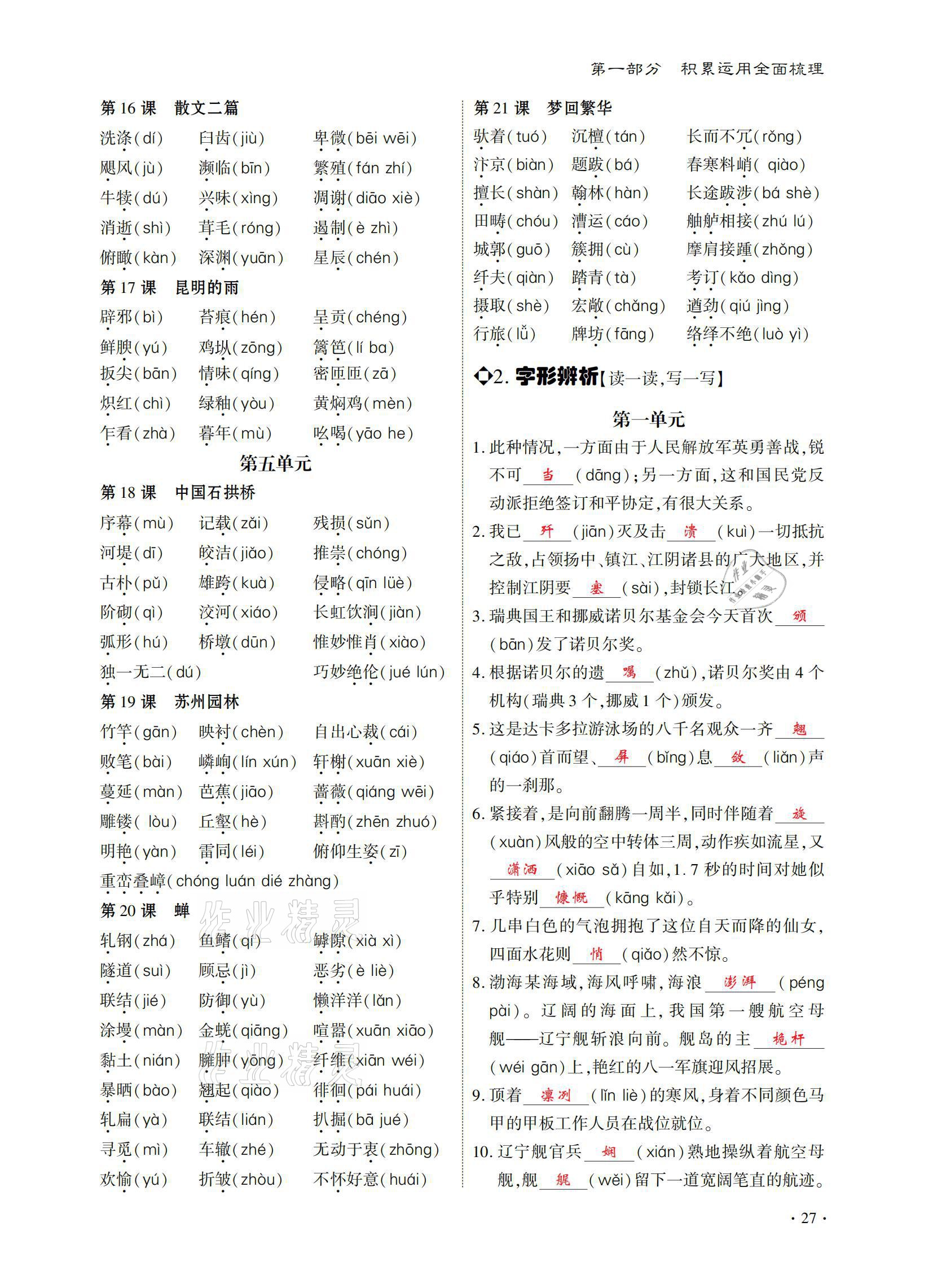 2021年優(yōu)課堂給力A加中考語文總復習 參考答案第27頁