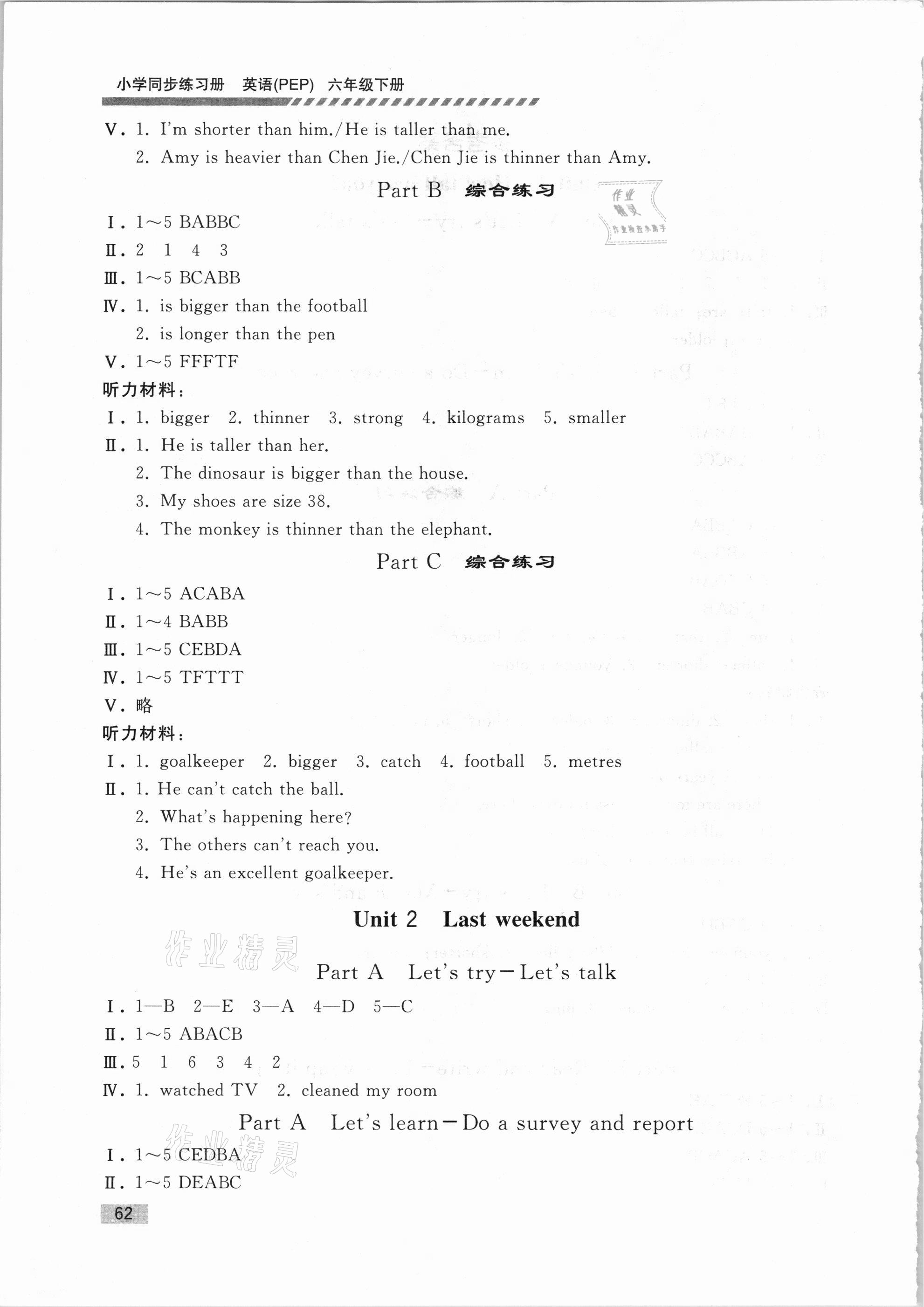 2021年同步練習(xí)冊(cè)六年級(jí)英語(yǔ)下冊(cè)人教PEP版山東專版人民教育出版社 第2頁(yè)