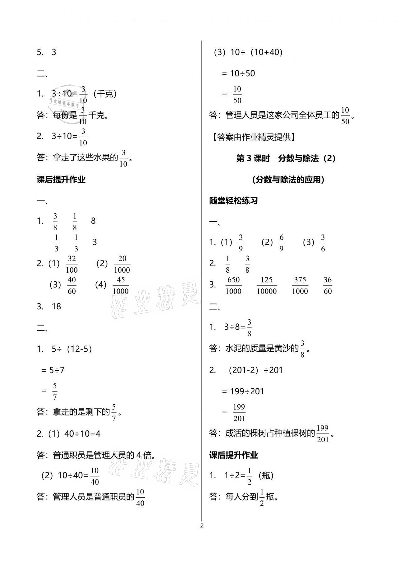 2021年同步練習(xí)冊五年級數(shù)學(xué)下冊人教版山東專版人民教育出版社 參考答案第7頁