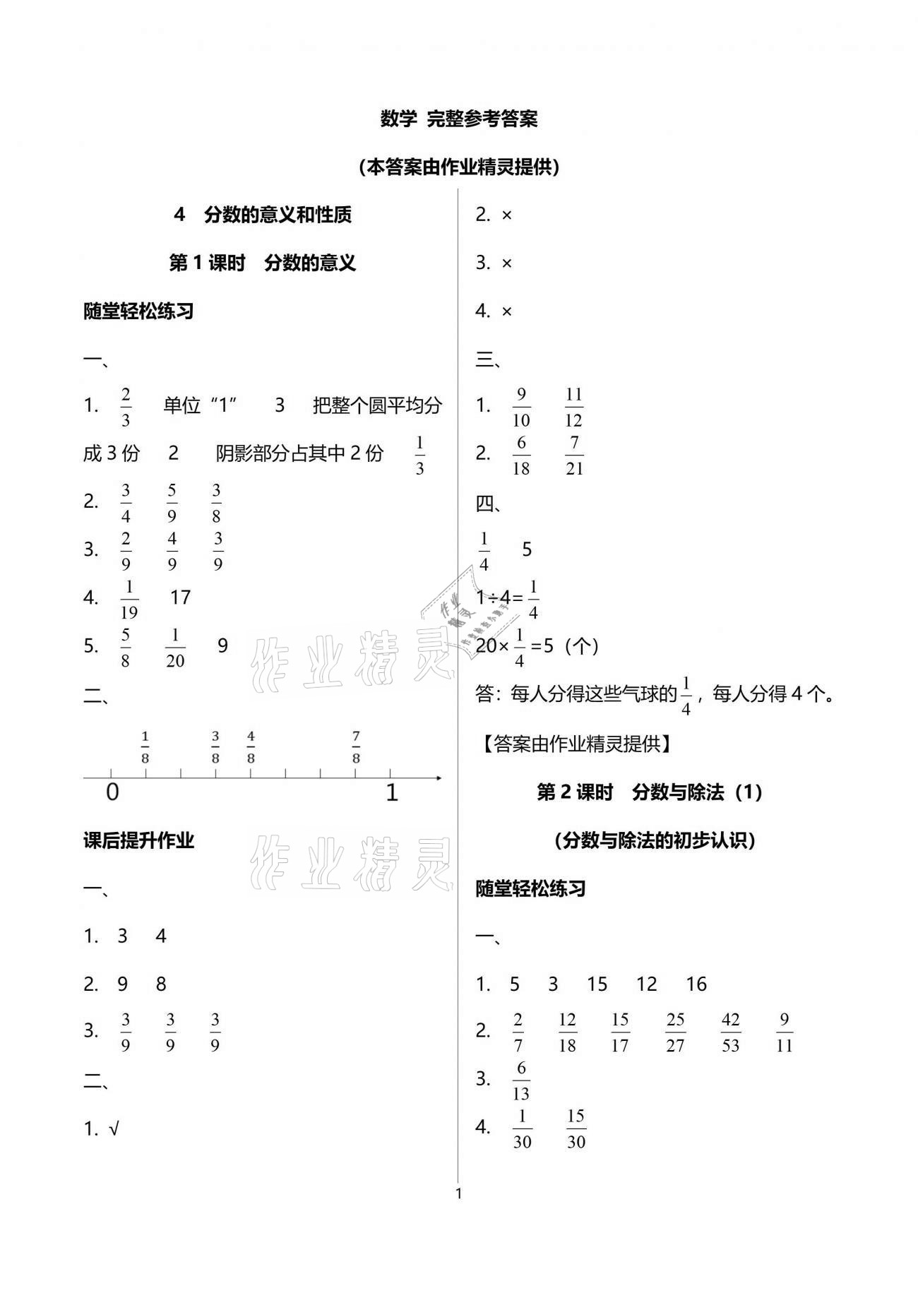 2021年同步練習(xí)冊五年級數(shù)學(xué)下冊人教版山東專版人民教育出版社 參考答案第5頁