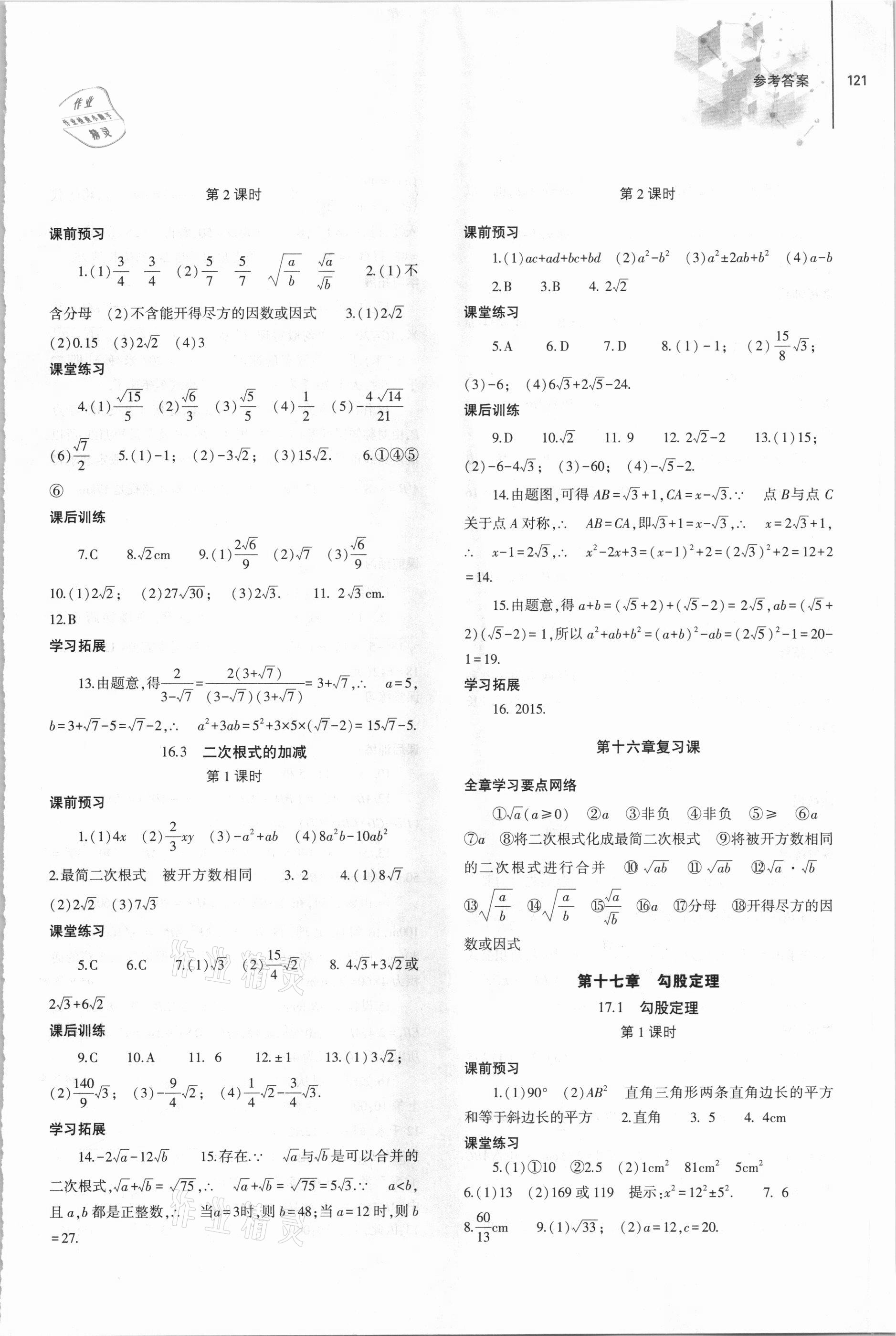 2021年同步練習(xí)冊八年級數(shù)學(xué)下冊人教版大象出版社 參考答案第2頁