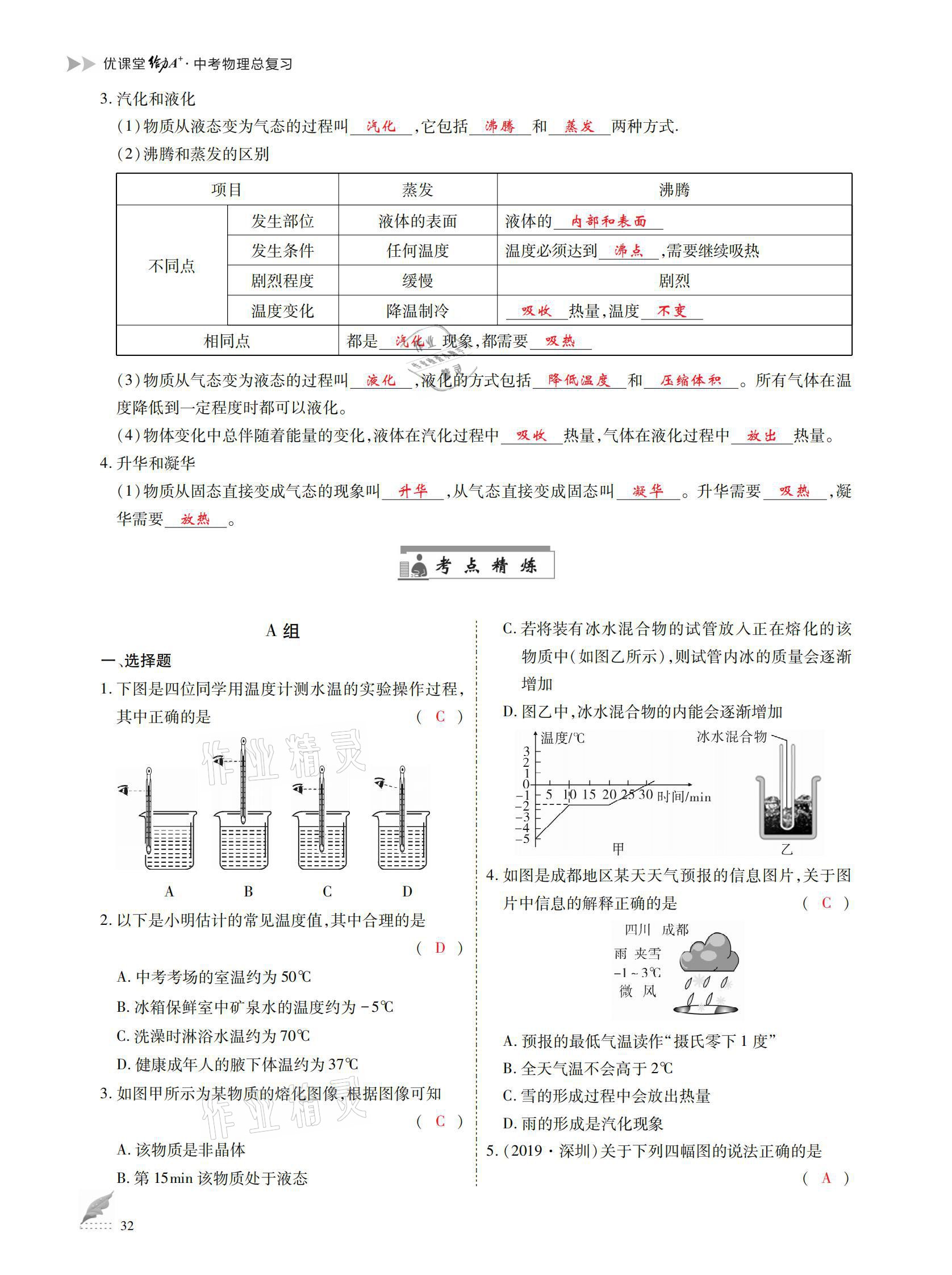 2021年優(yōu)課堂給力A加中考總復習物理 參考答案第32頁