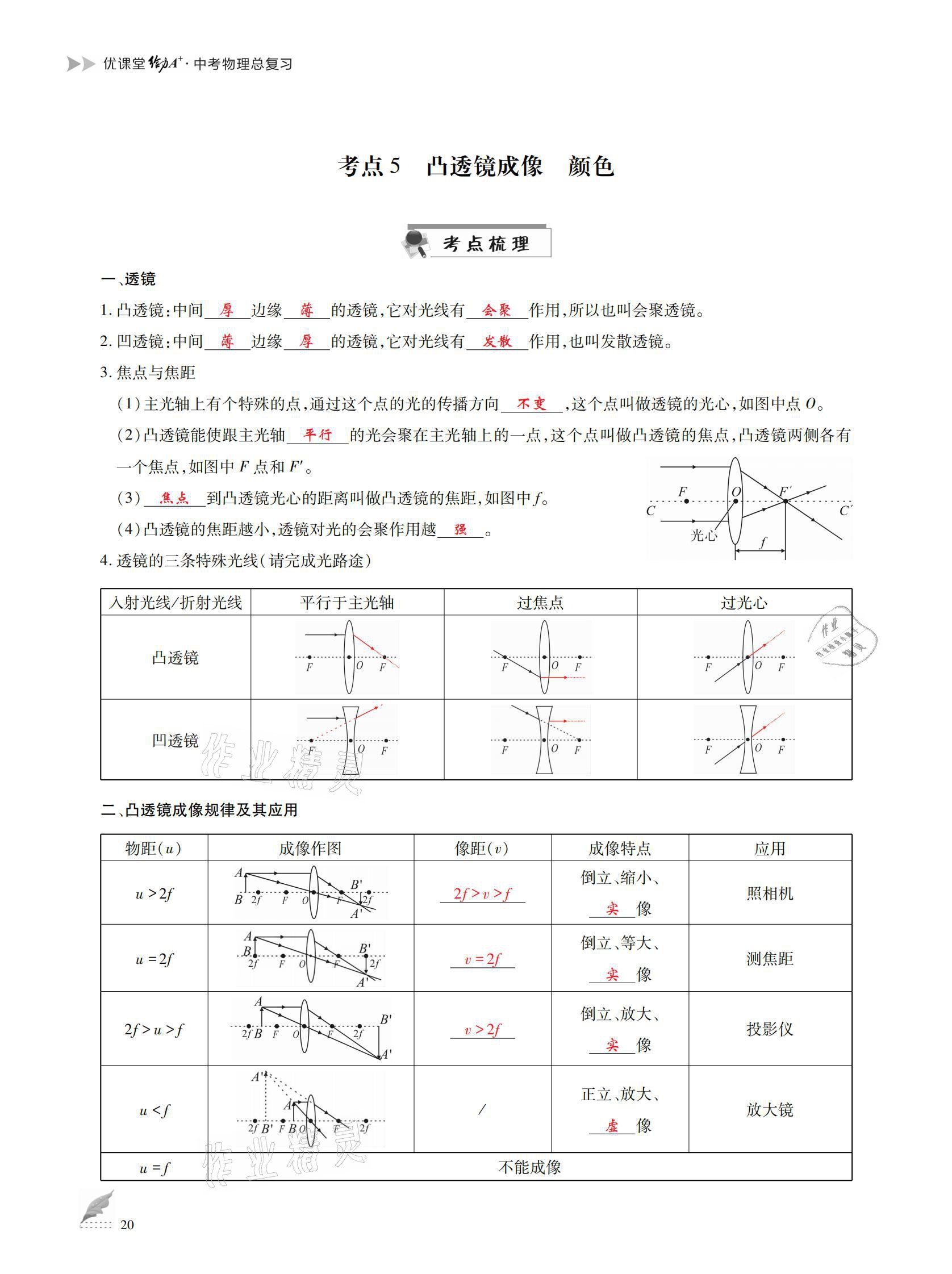 2021年優(yōu)課堂給力A加中考總復(fù)習(xí)物理 參考答案第20頁