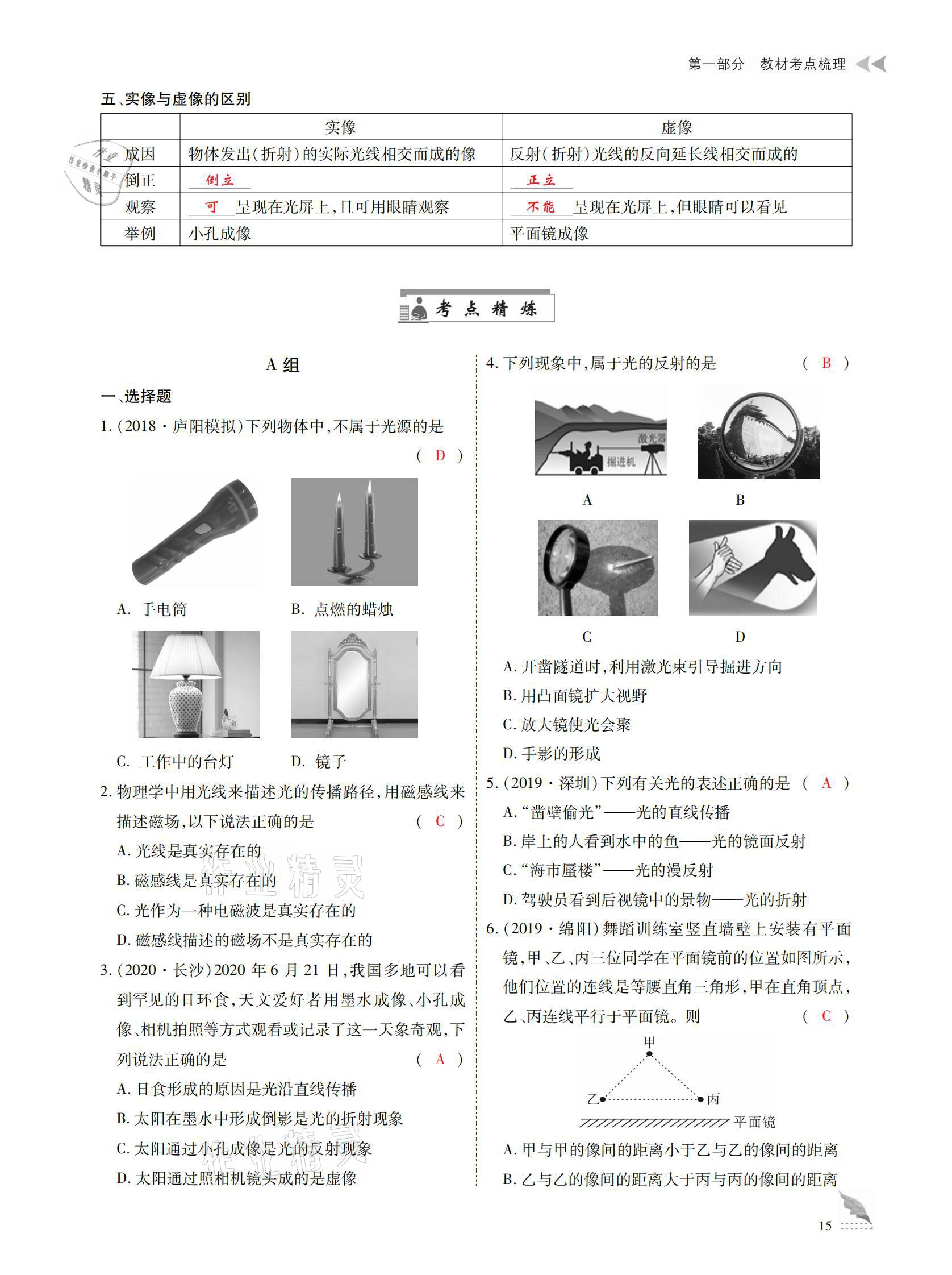 2021年優(yōu)課堂給力A加中考總復(fù)習(xí)物理 參考答案第15頁(yè)