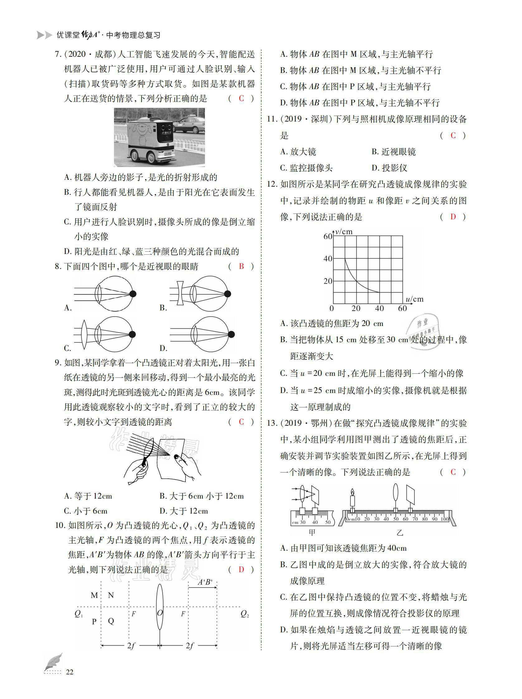 2021年優(yōu)課堂給力A加中考總復(fù)習(xí)物理 參考答案第22頁(yè)