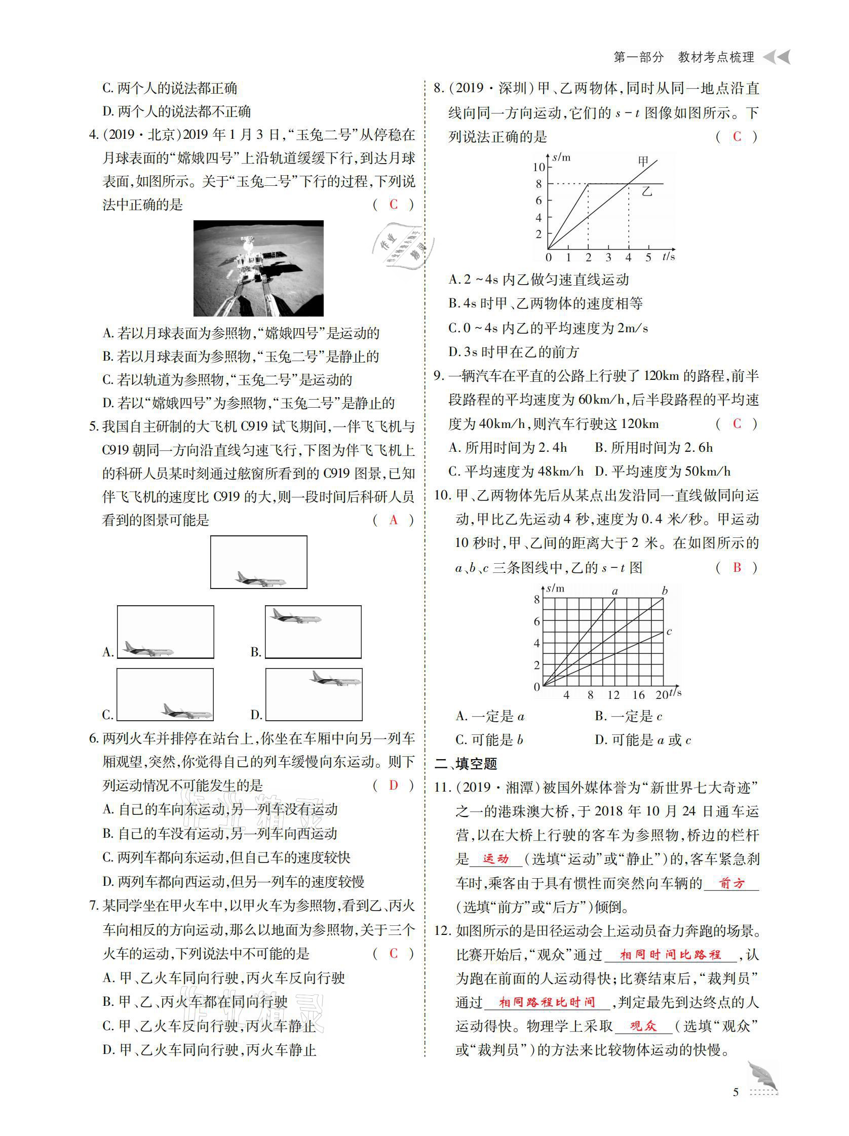 2021年優(yōu)課堂給力A加中考總復(fù)習(xí)物理 參考答案第5頁(yè)