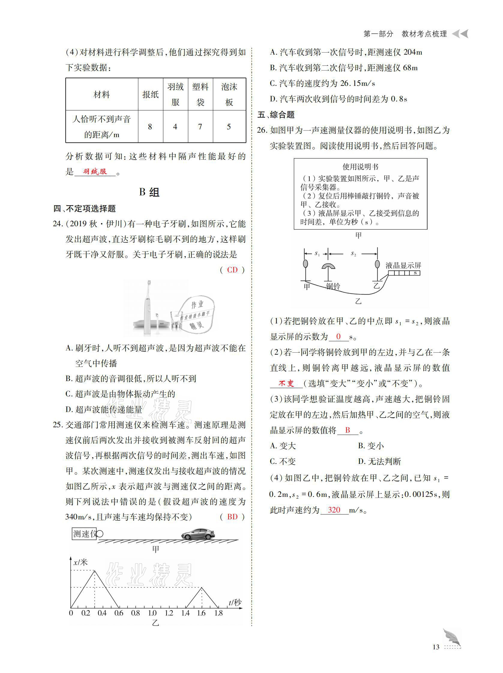 2021年優(yōu)課堂給力A加中考總復(fù)習(xí)物理 參考答案第13頁