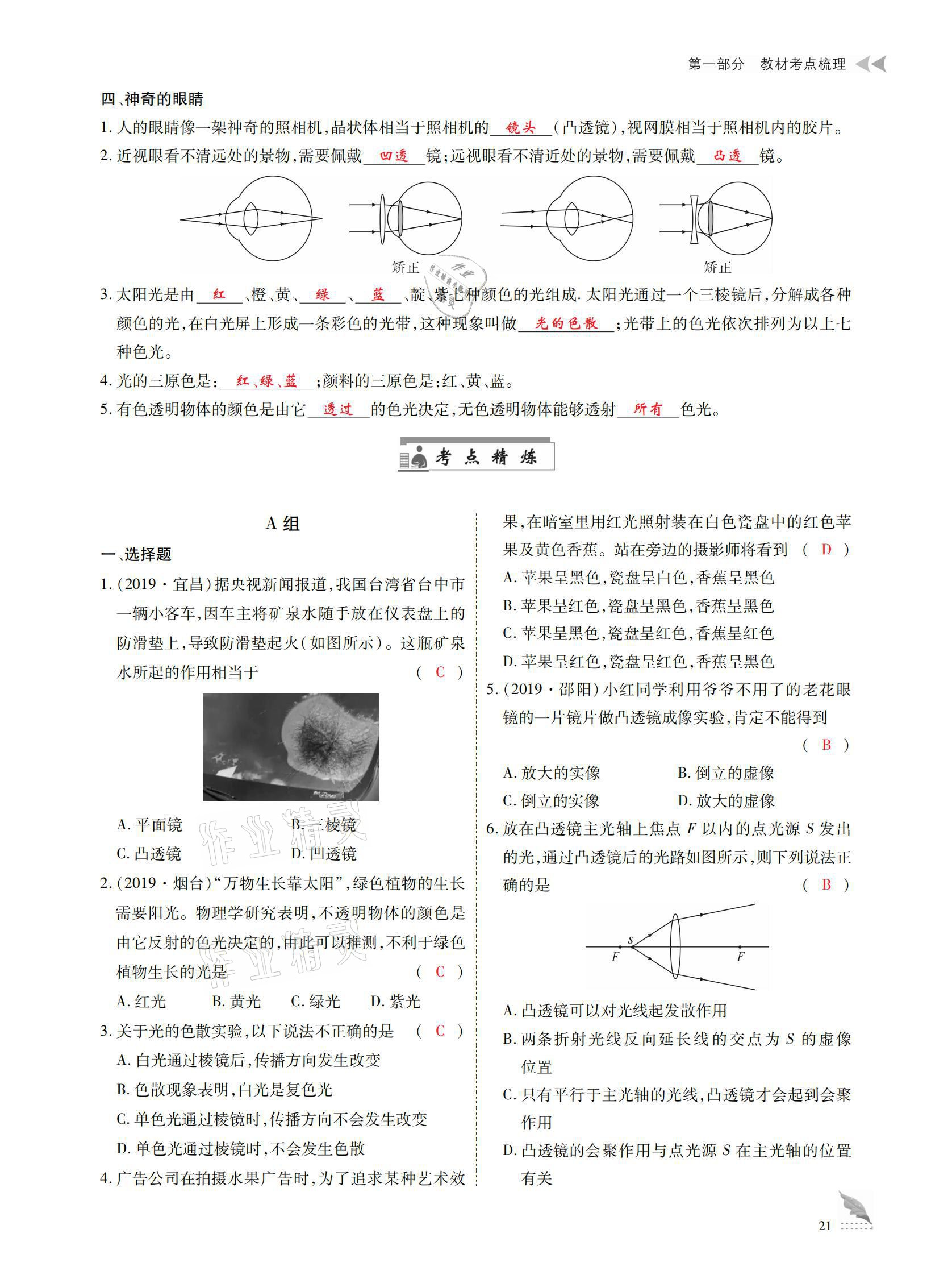 2021年優(yōu)課堂給力A加中考總復(fù)習(xí)物理 參考答案第21頁(yè)