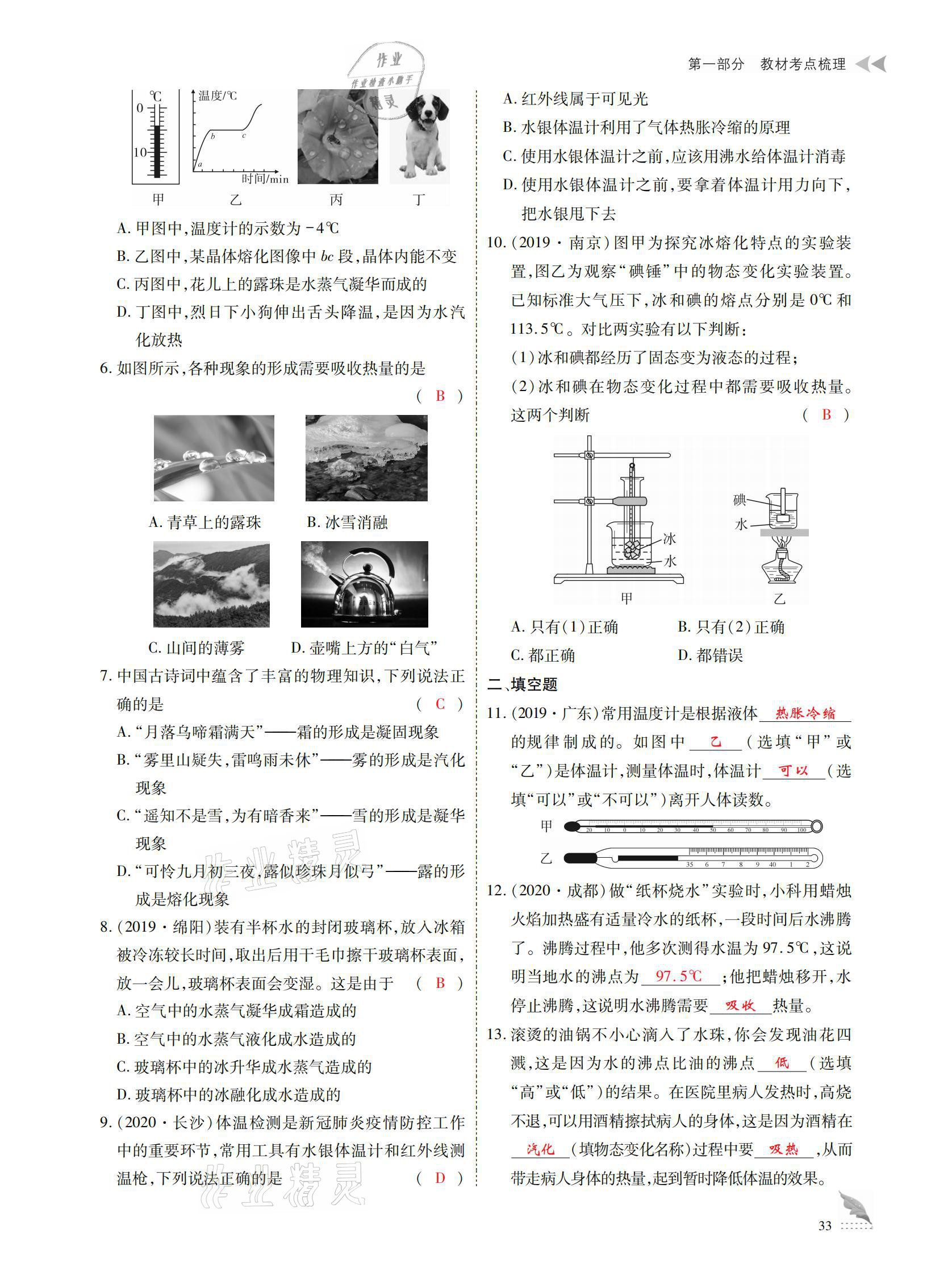 2021年優(yōu)課堂給力A加中考總復(fù)習(xí)物理 參考答案第33頁(yè)