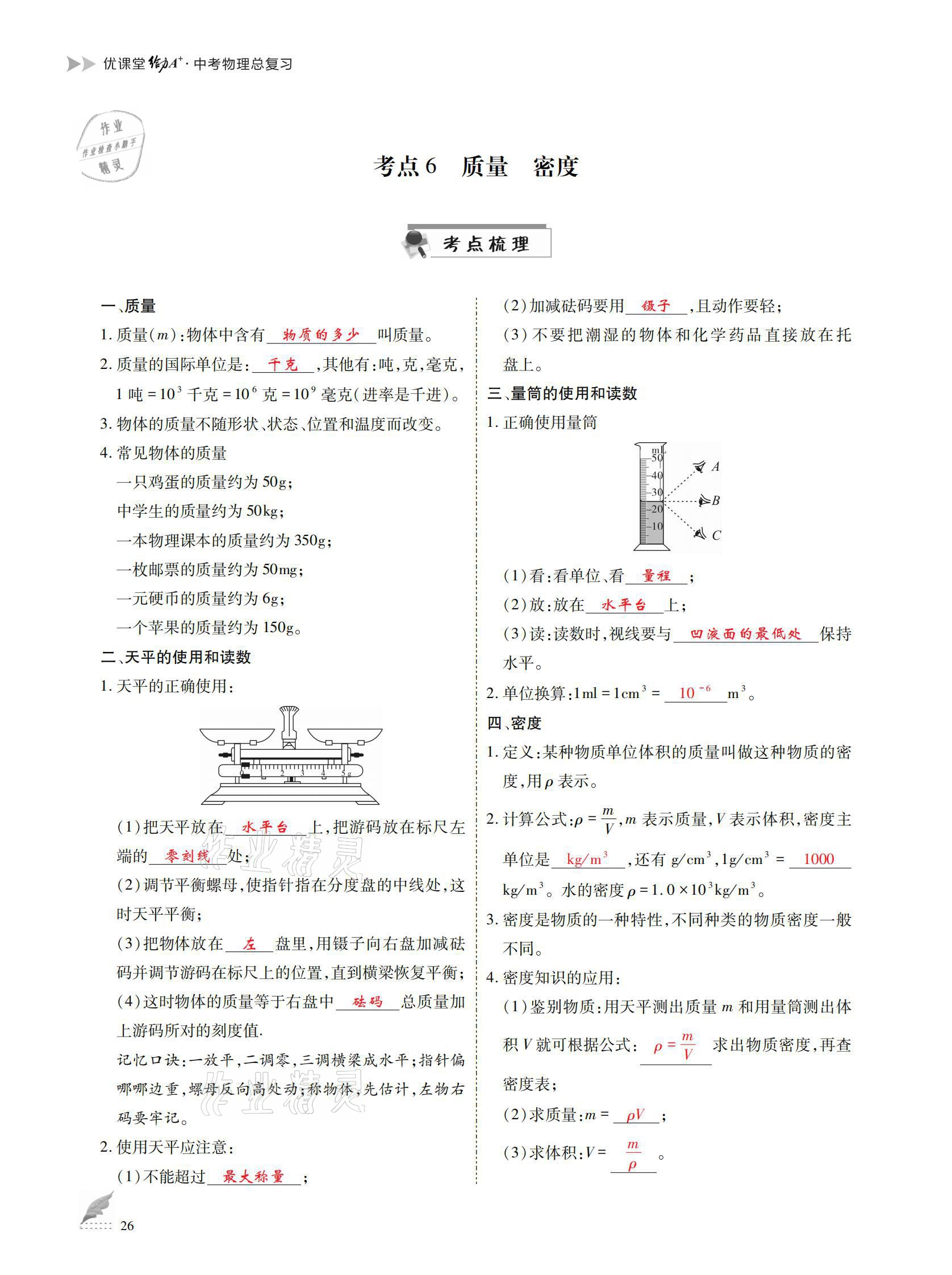 2021年優(yōu)課堂給力A加中考總復習物理 參考答案第26頁