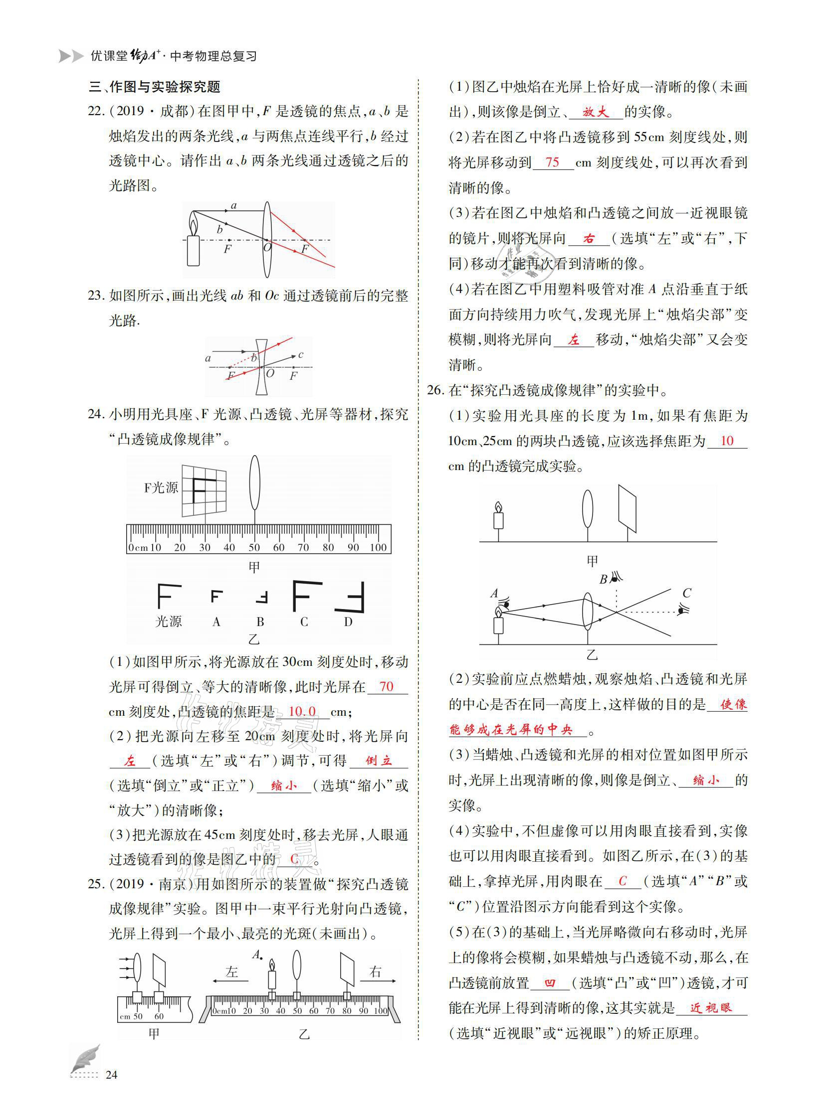 2021年優(yōu)課堂給力A加中考總復(fù)習(xí)物理 參考答案第24頁(yè)