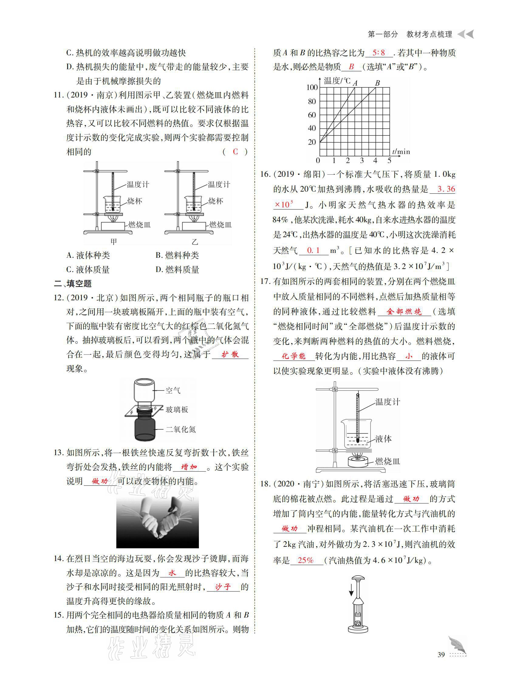 2021年優(yōu)課堂給力A加中考總復習物理 參考答案第39頁