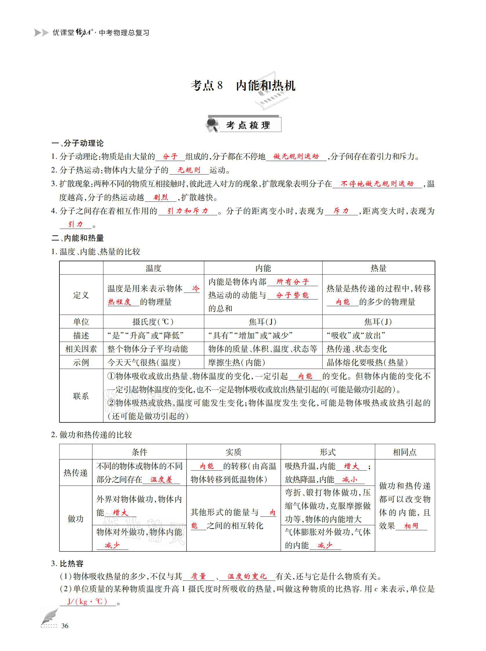 2021年優(yōu)課堂給力A加中考總復(fù)習(xí)物理 參考答案第36頁