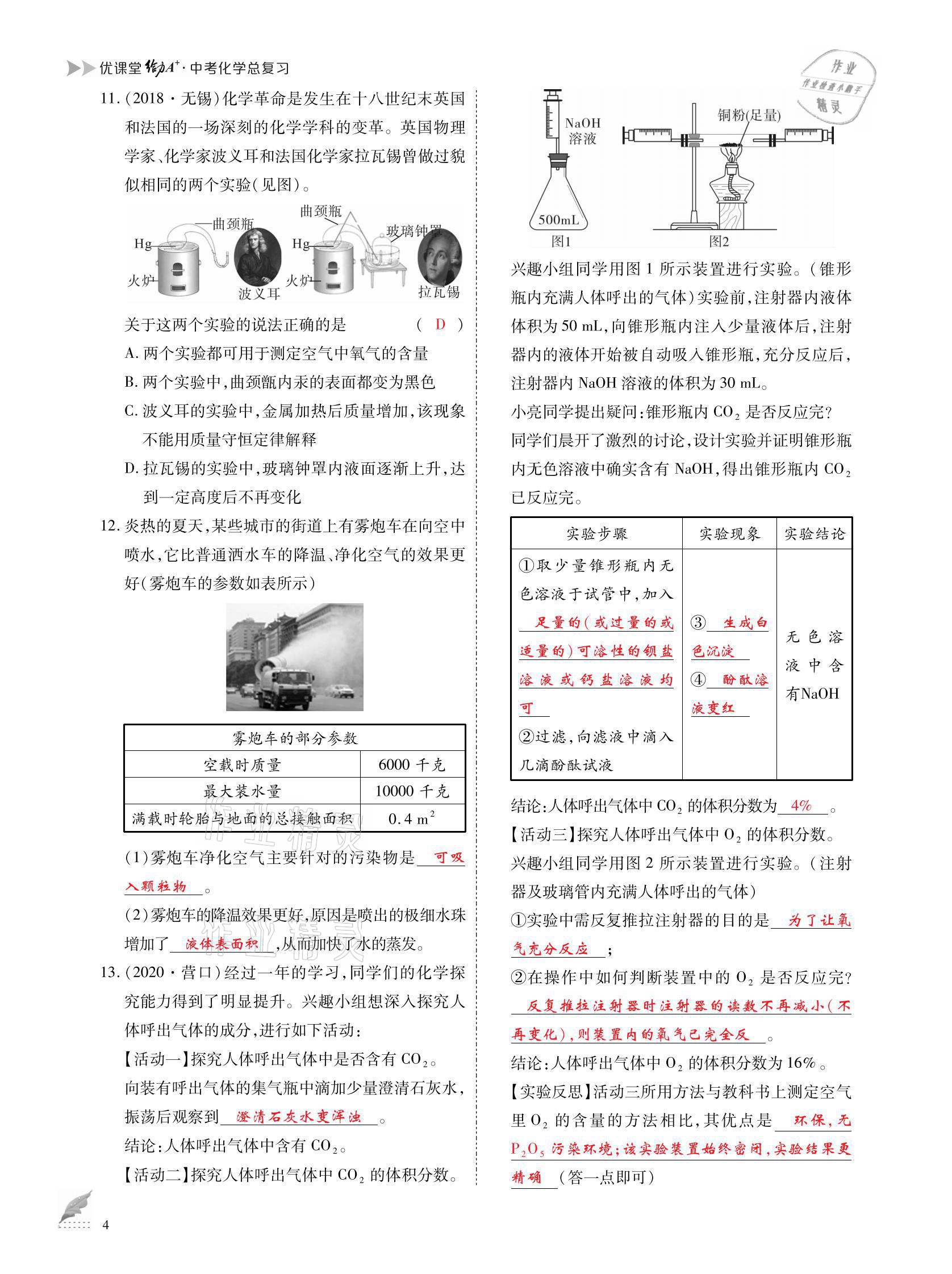 2021年優(yōu)課堂給力A加中考化學(xué)總復(fù)習(xí) 參考答案第4頁