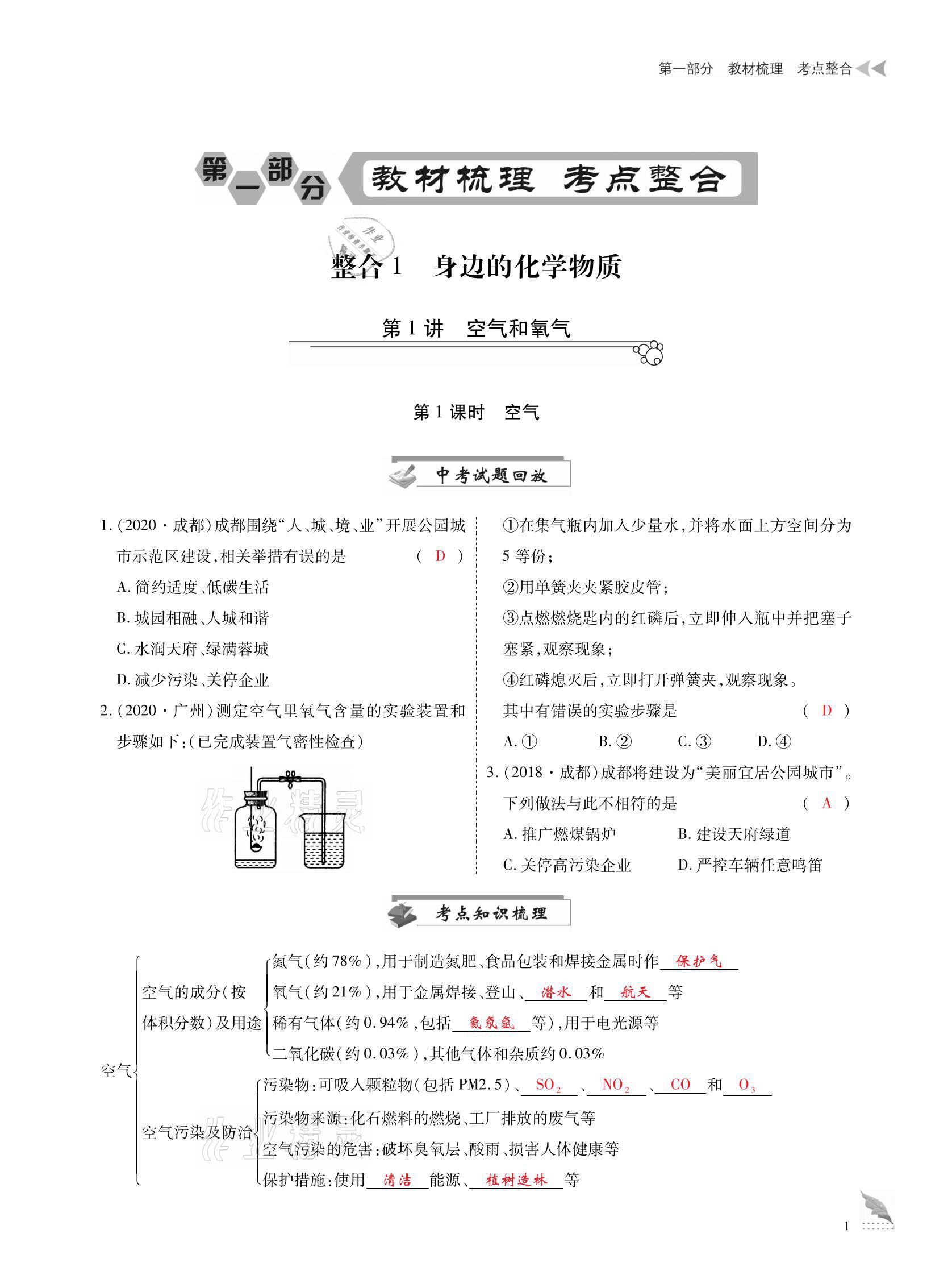 2021年優(yōu)課堂給力A加中考化學總復習 參考答案第1頁