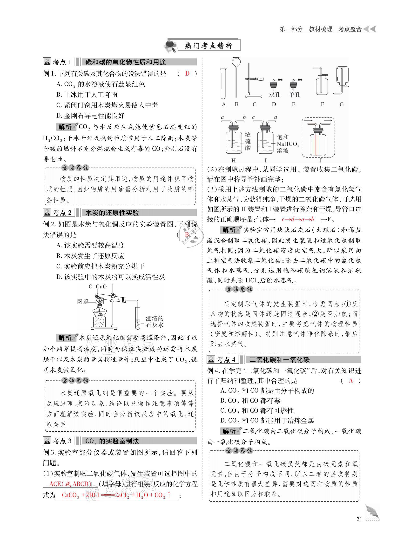 2021年優(yōu)課堂給力A加中考化學總復習 參考答案第21頁