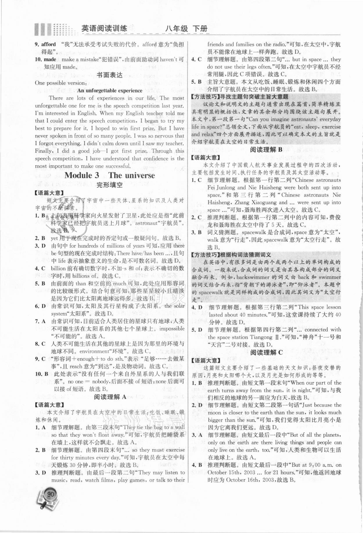 2021年英语阅读训练八年级下册外研版现代教育出版社 参考答案第4页