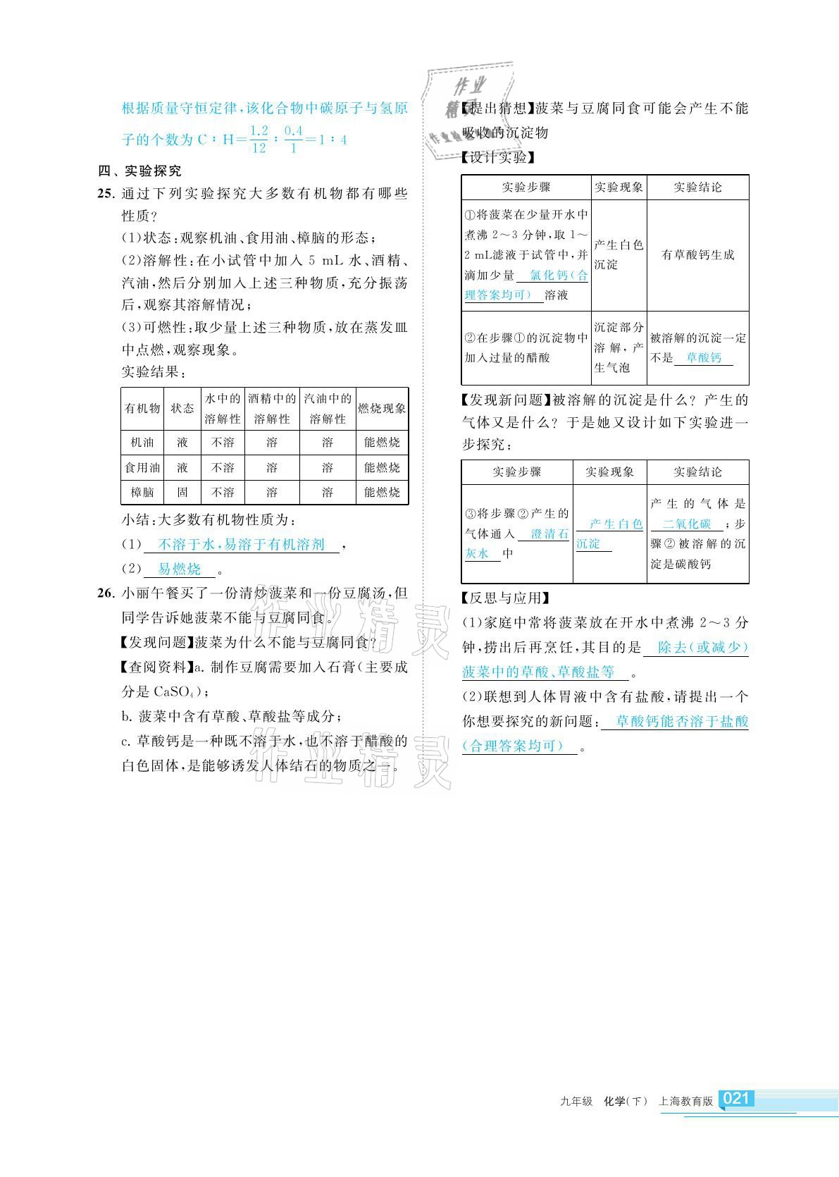 2022年學(xué)習(xí)之友九年級(jí)化學(xué)下冊(cè)滬教版 第21頁(yè)