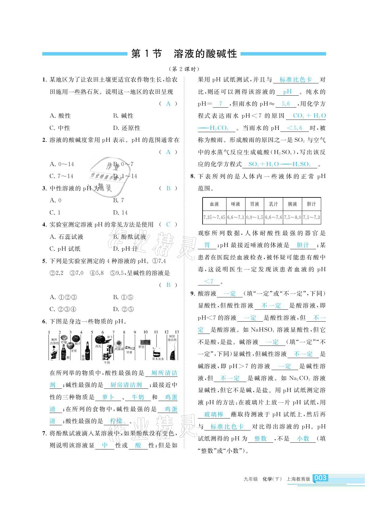 2022年学习之友九年级化学下册沪教版 第3页