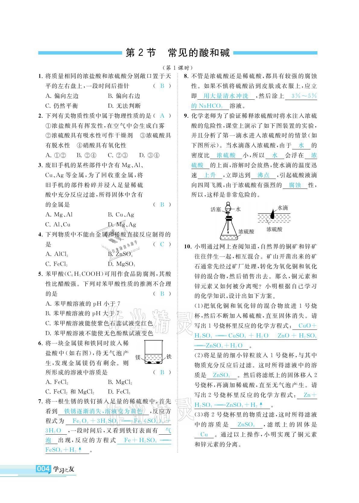 2022年学习之友九年级化学下册沪教版 第4页