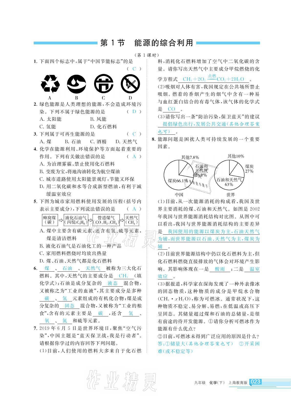 2022年學習之友九年級化學下冊滬教版 第23頁