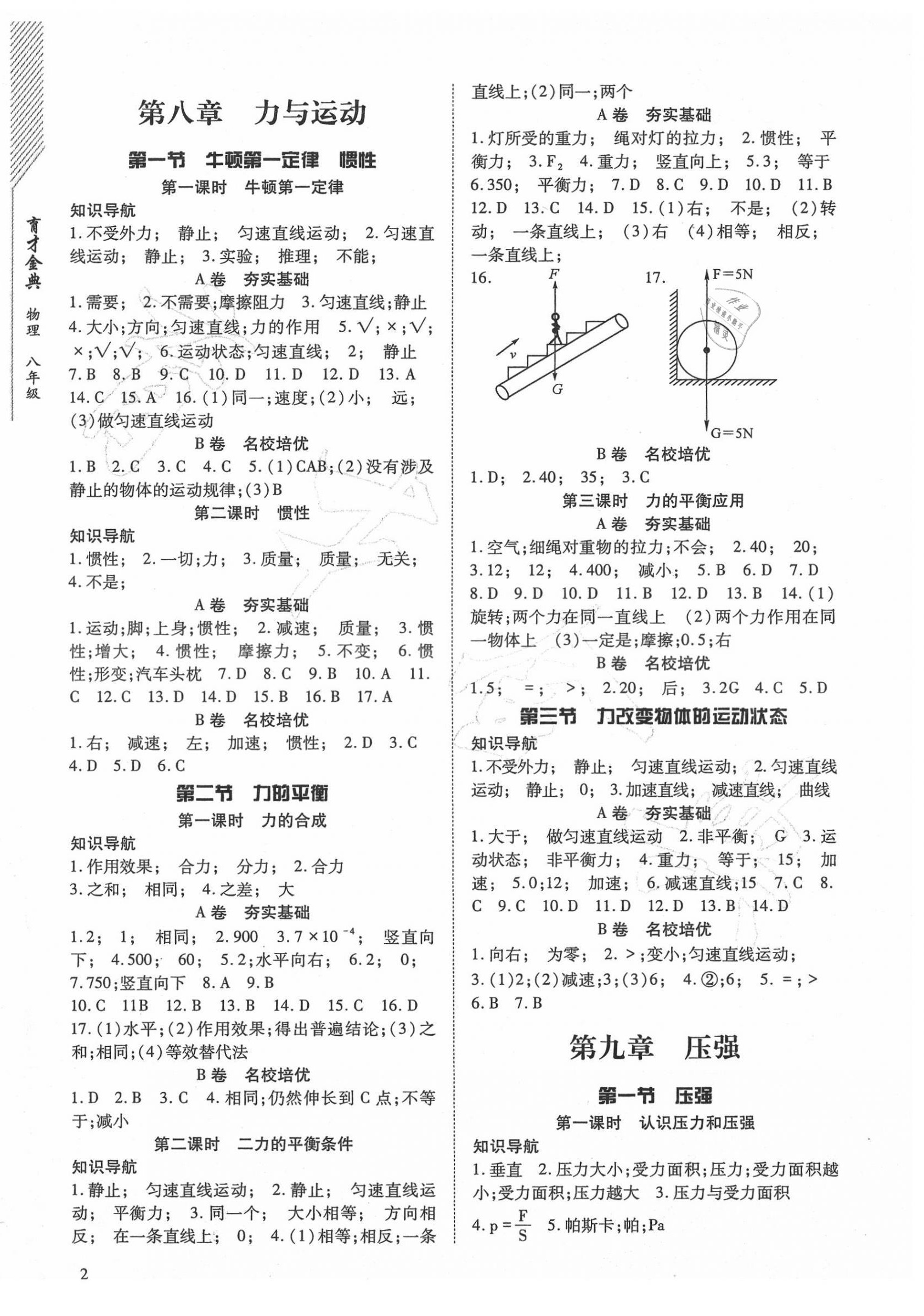 2021年育才金典八年級物理下冊教科版 第2頁