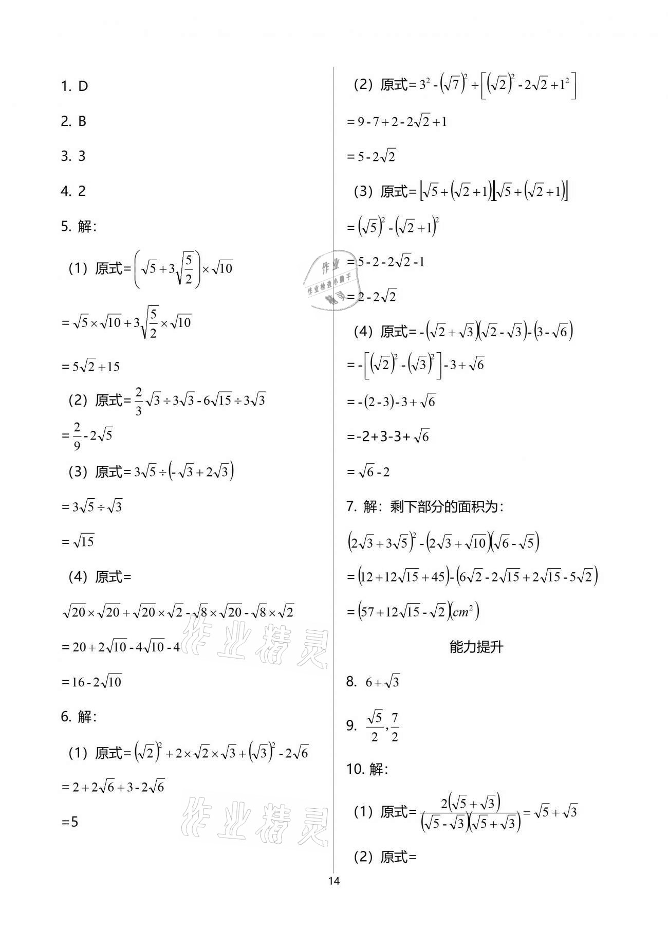 2021年学习指要八年级数学下册人教版重庆专用 参考答案第14页