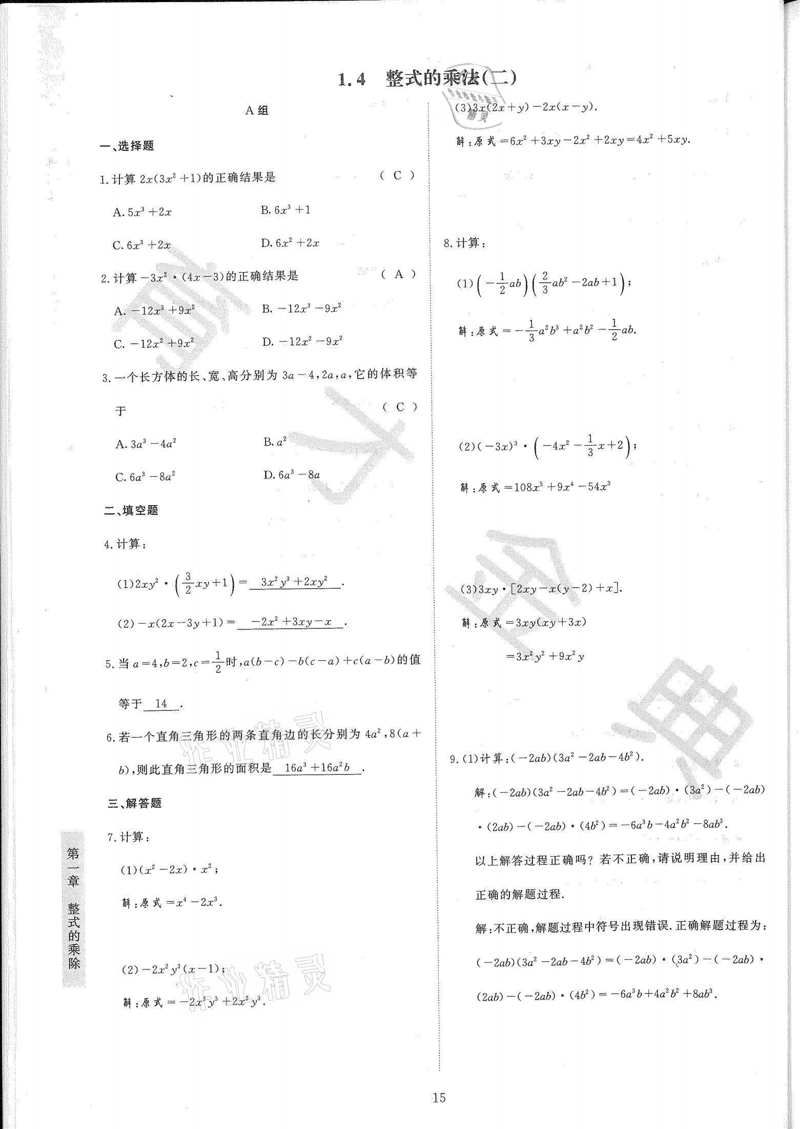 2021年金典训练七年级数学下册北师大版 第15页