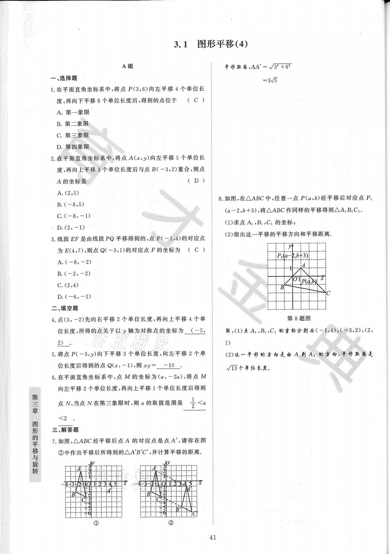 2021年金典训练八年级数学下册北师大版 第41页