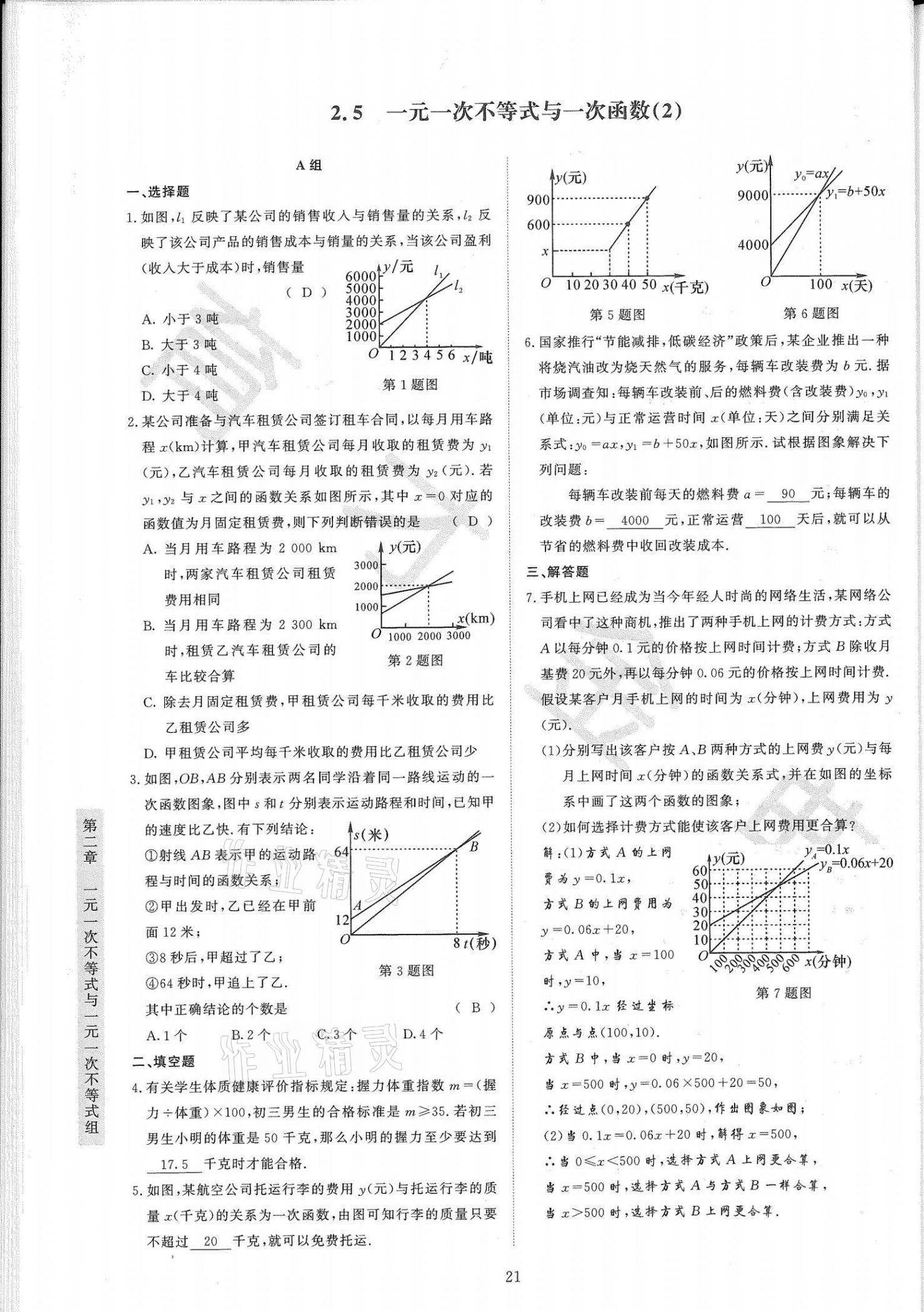 2021年金典训练八年级数学下册北师大版 第21页