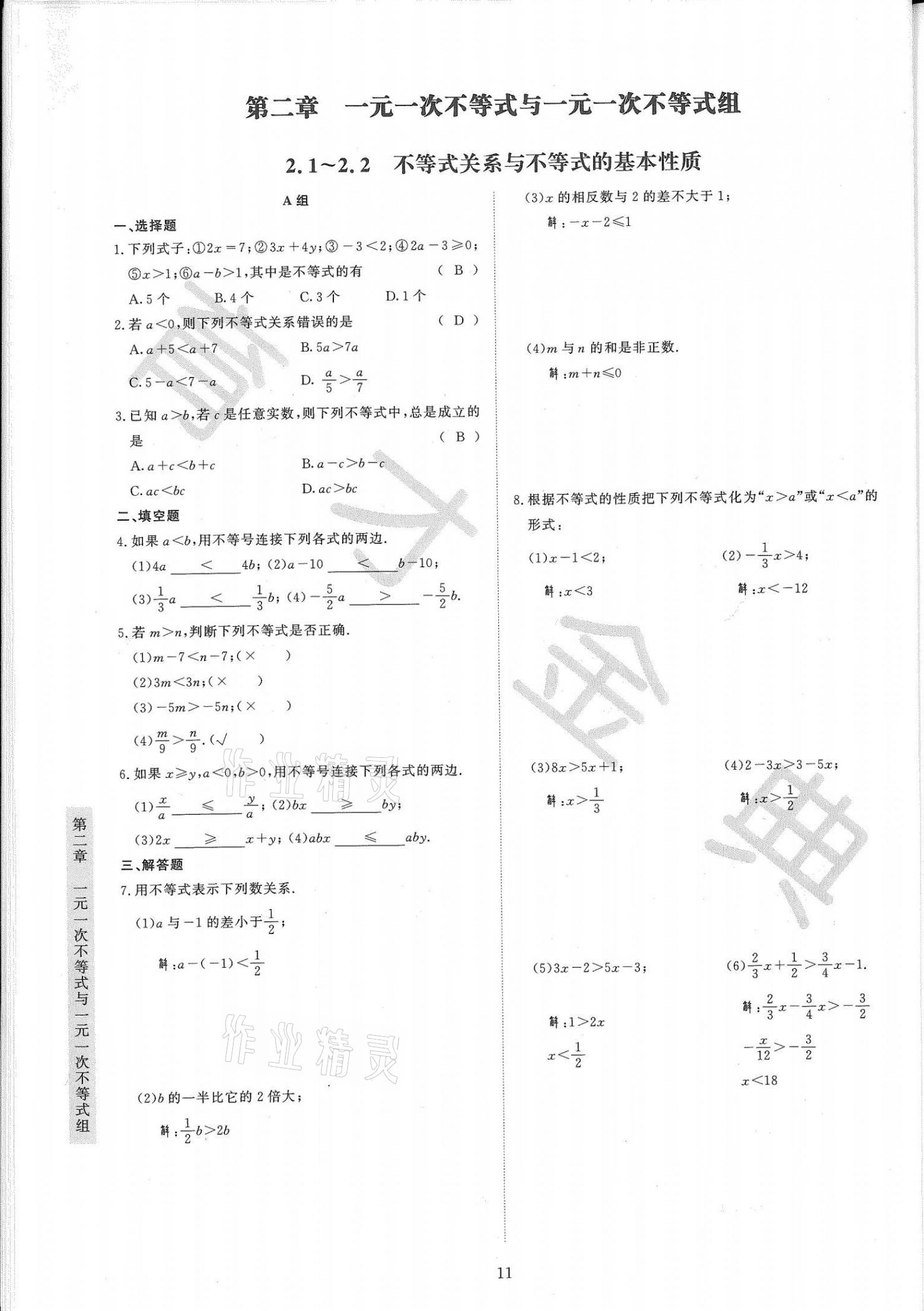 2021年金典训练八年级数学下册北师大版 第11页