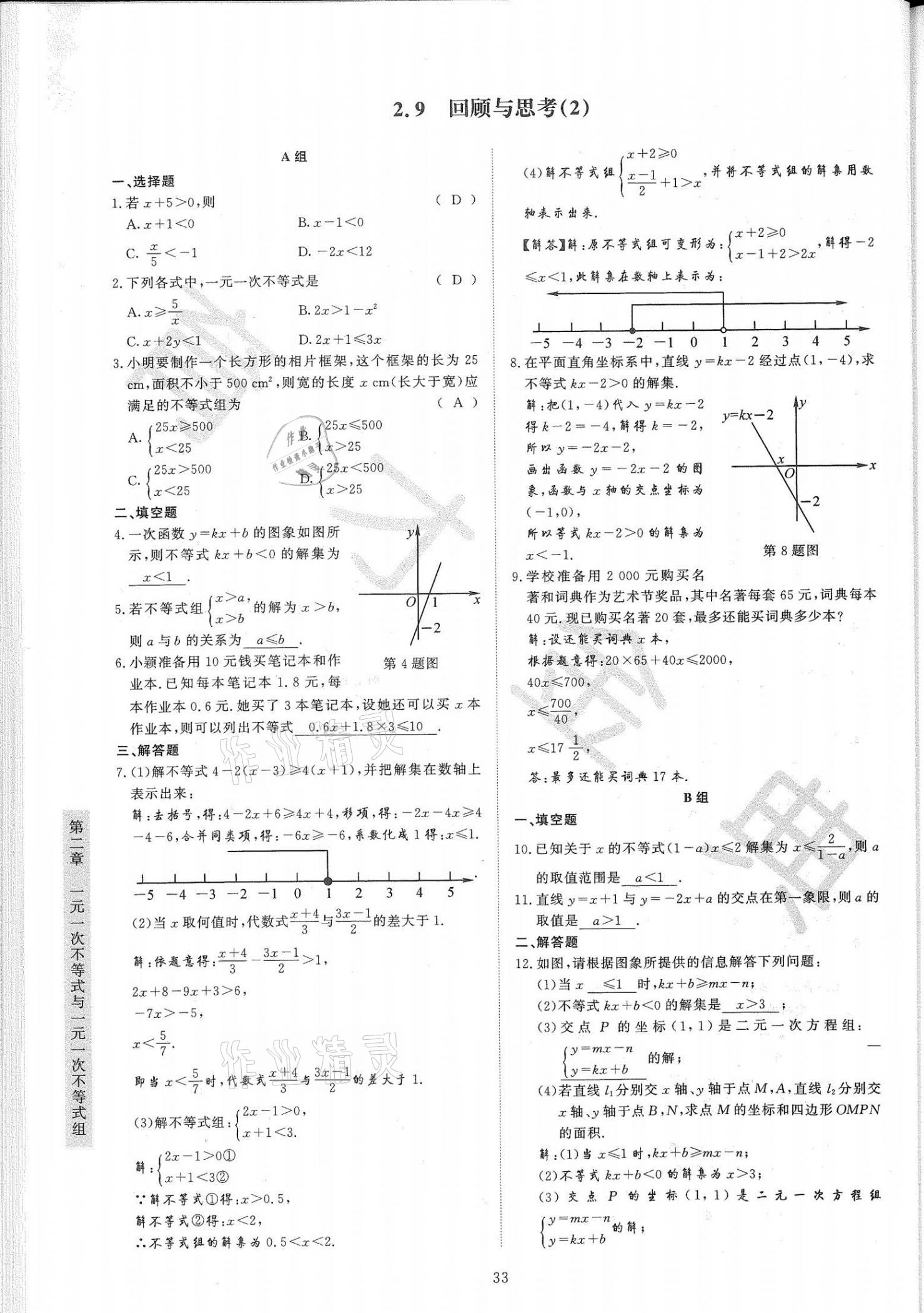 2021年金典训练八年级数学下册北师大版 第33页