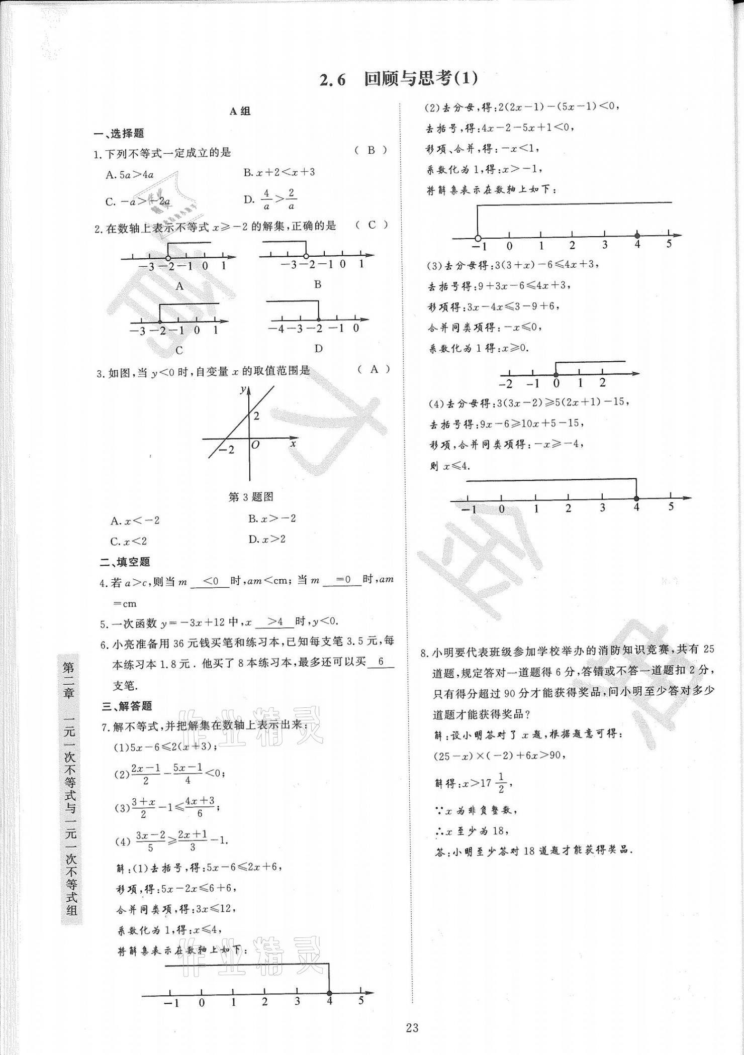2021年金典训练八年级数学下册北师大版 第23页