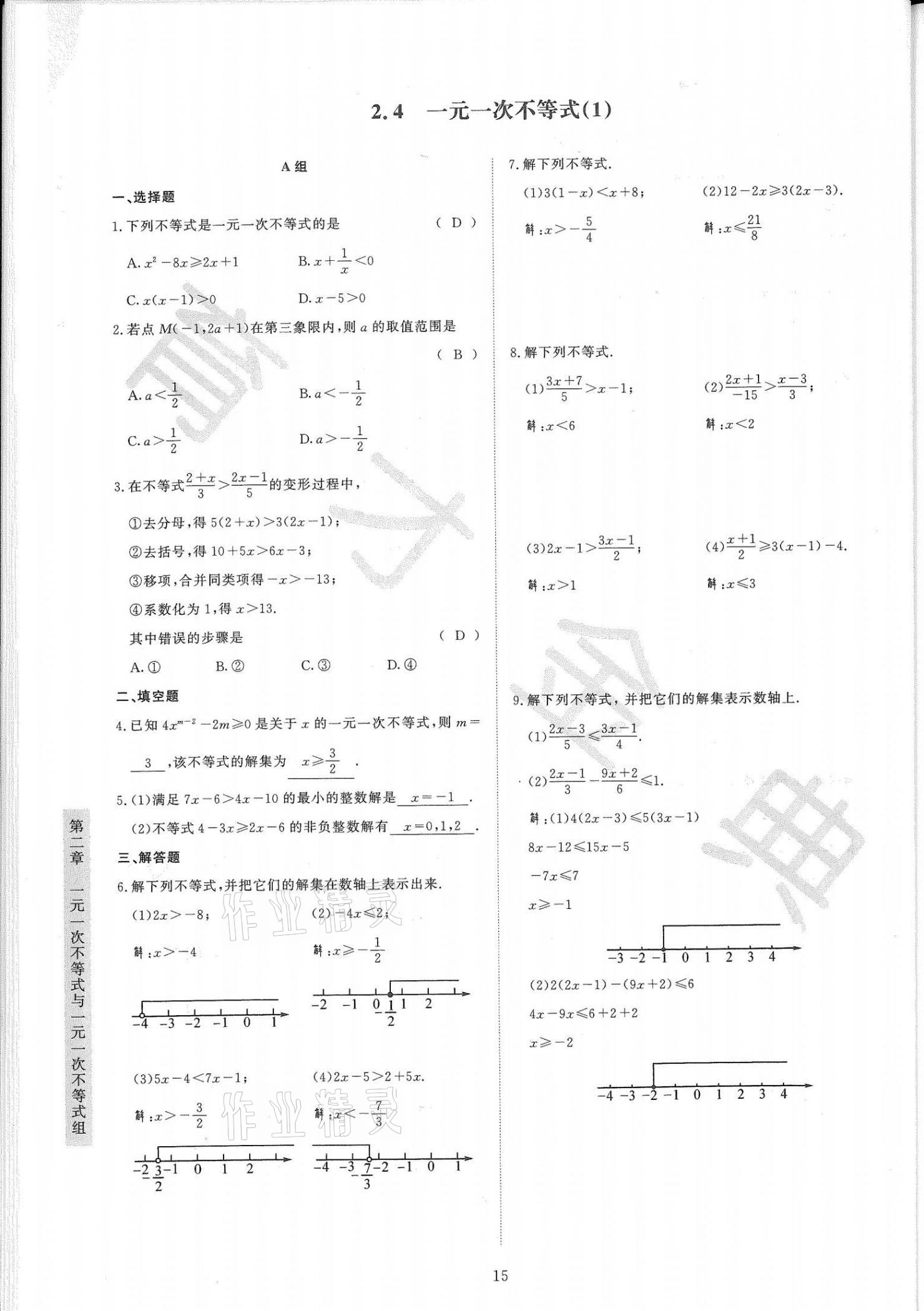 2021年金典训练八年级数学下册北师大版 第15页