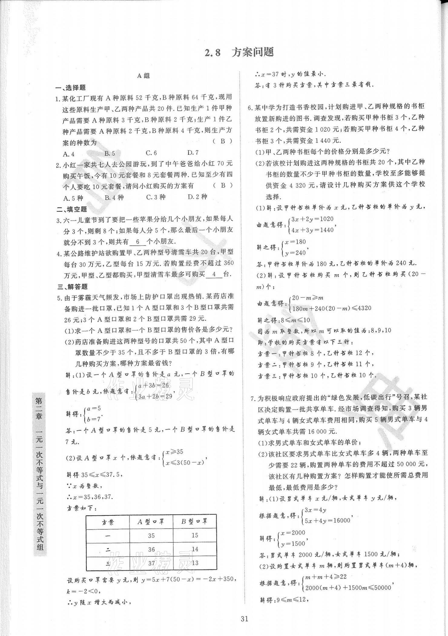 2021年金典训练八年级数学下册北师大版 第31页