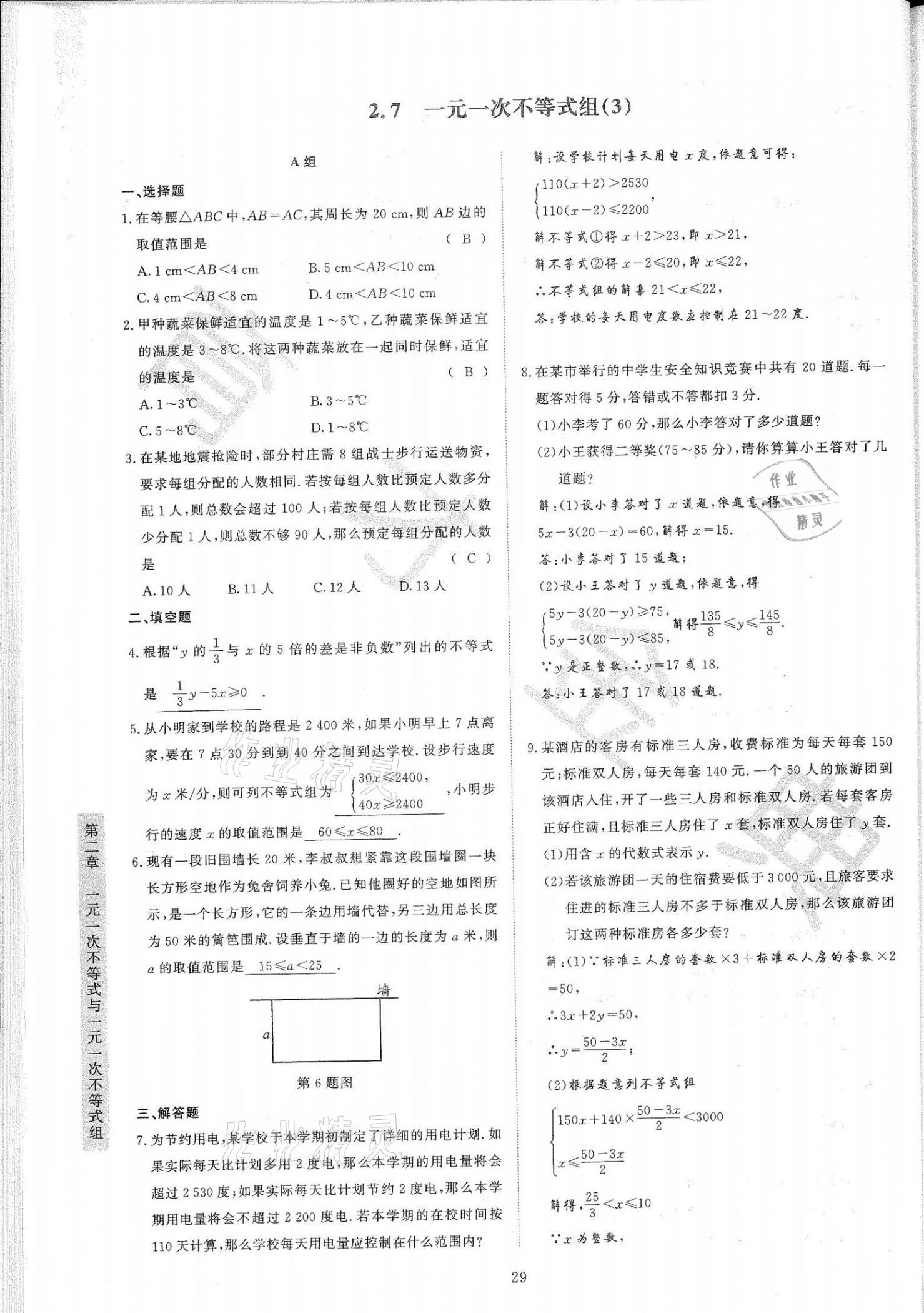 2021年金典训练八年级数学下册北师大版 第29页
