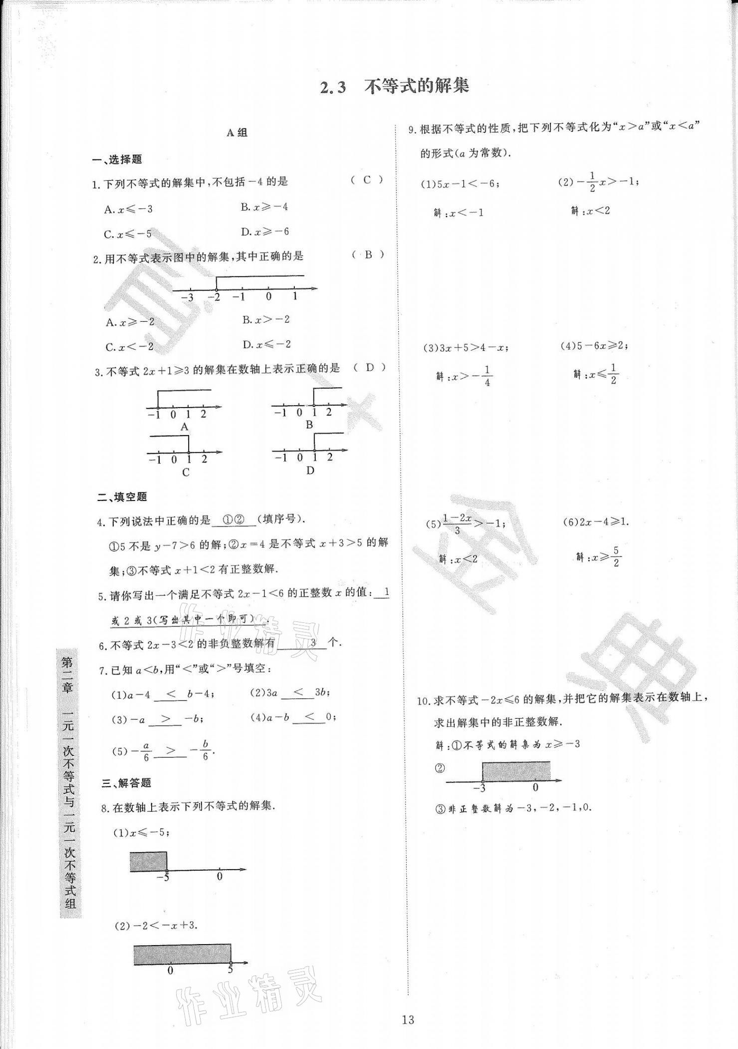2021年金典训练八年级数学下册北师大版 第13页
