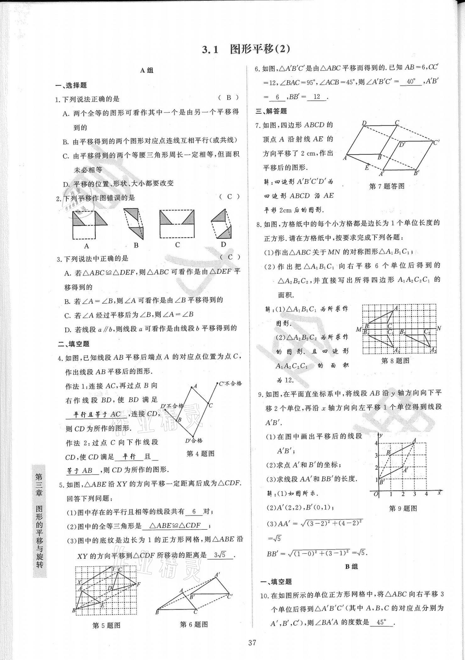 2021年金典训练八年级数学下册北师大版 第37页