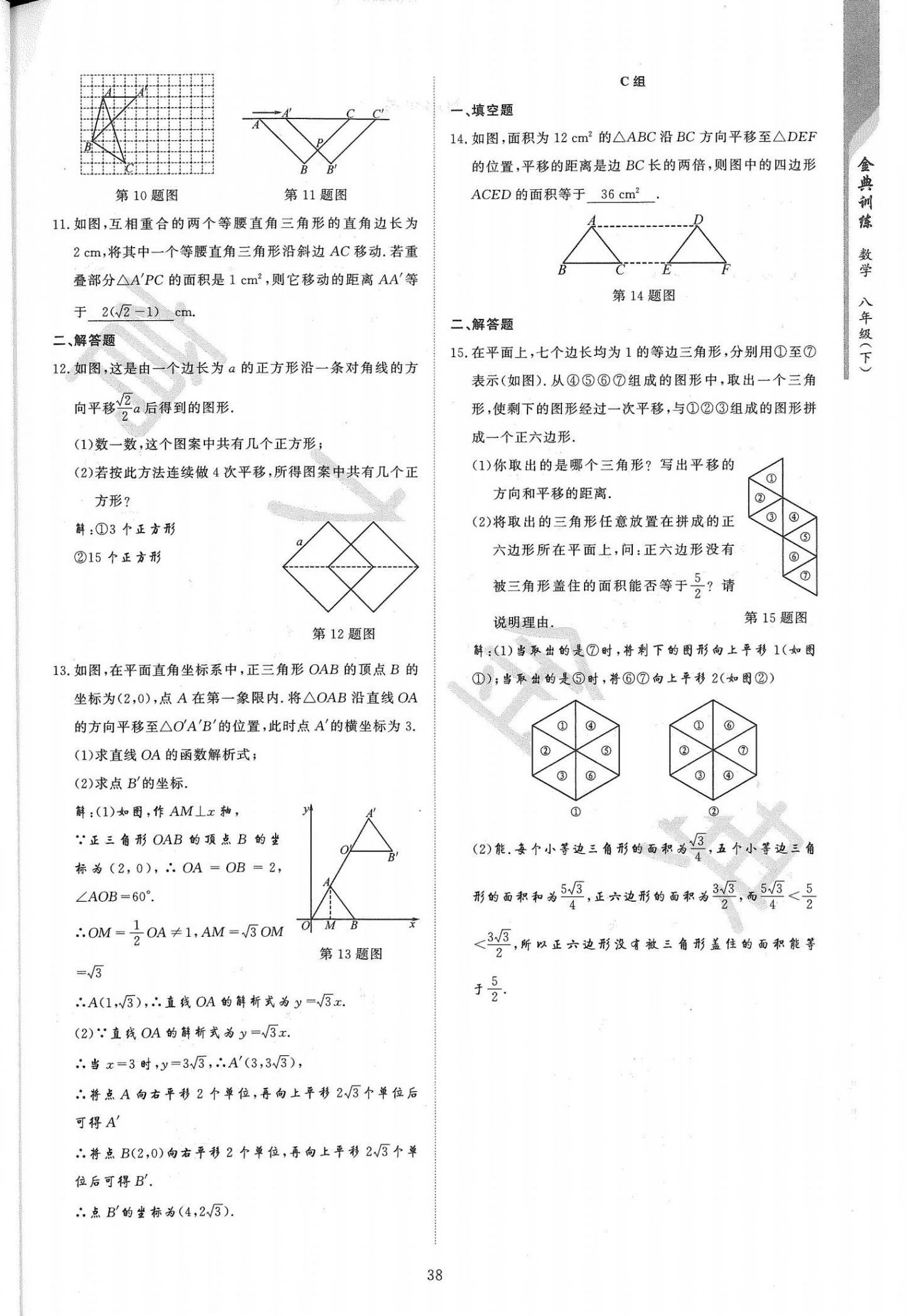 2021年金典训练八年级数学下册北师大版 第38页
