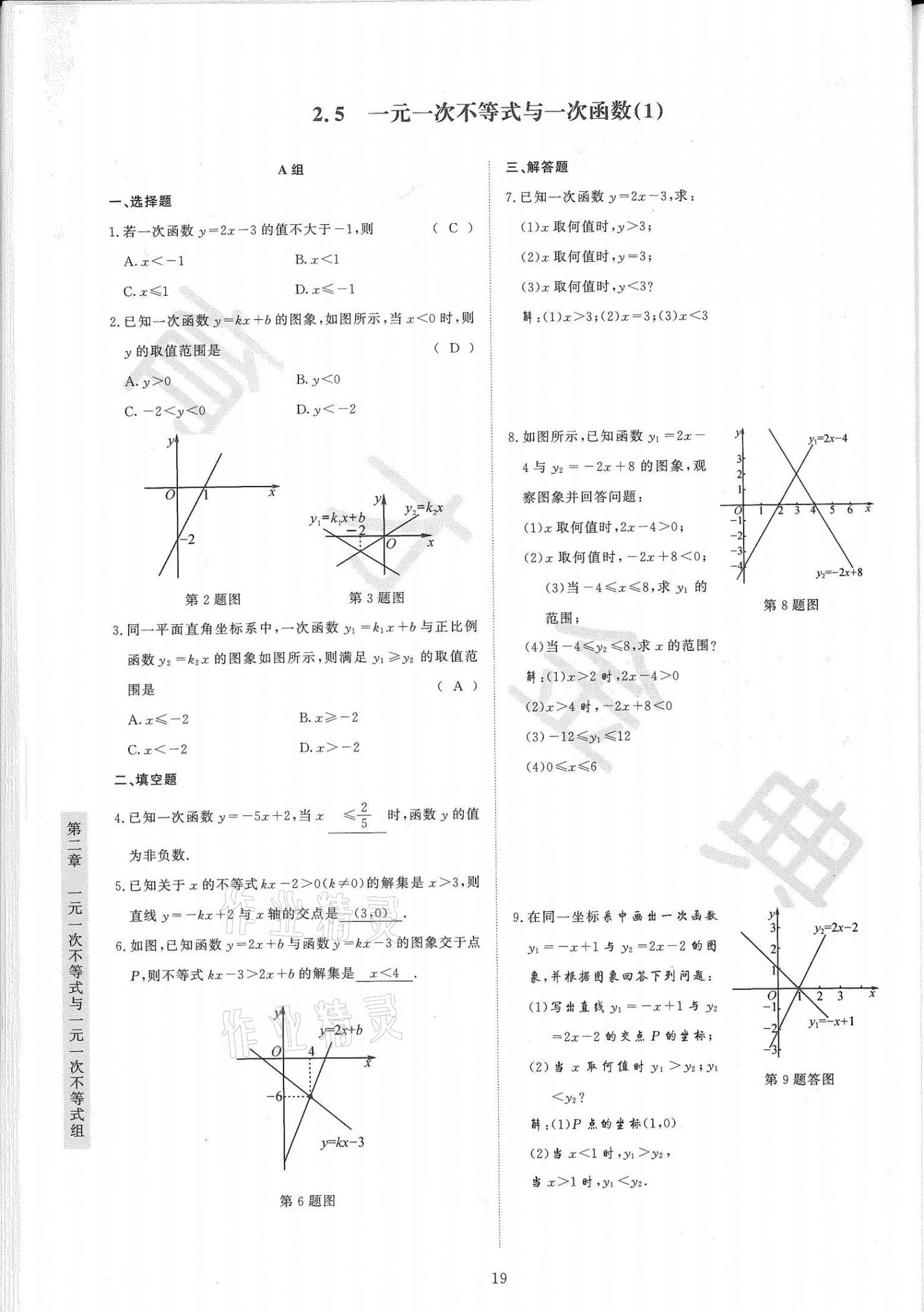 2021年金典训练八年级数学下册北师大版 第19页