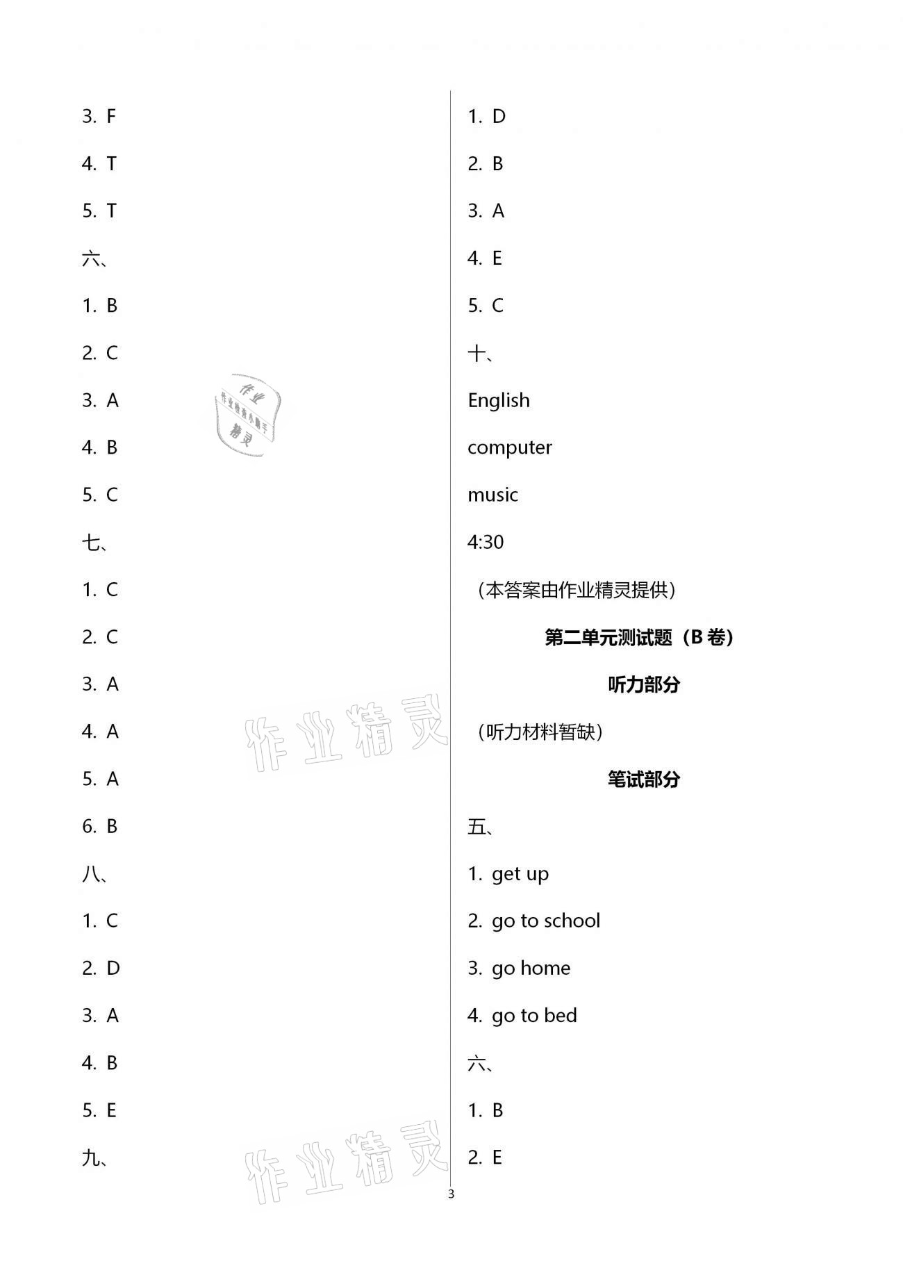 2021年单元自测试卷四年级英语下学期人教版 第3页