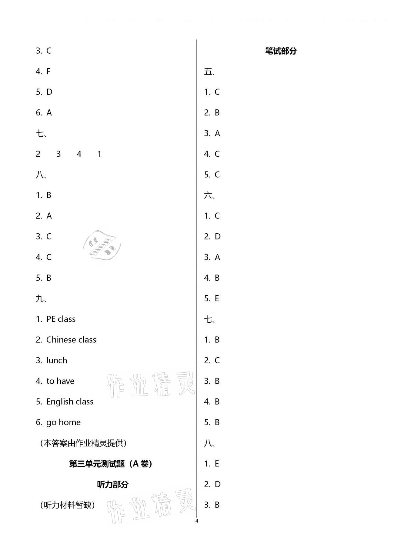 2021年单元自测试卷四年级英语下学期人教版 第4页