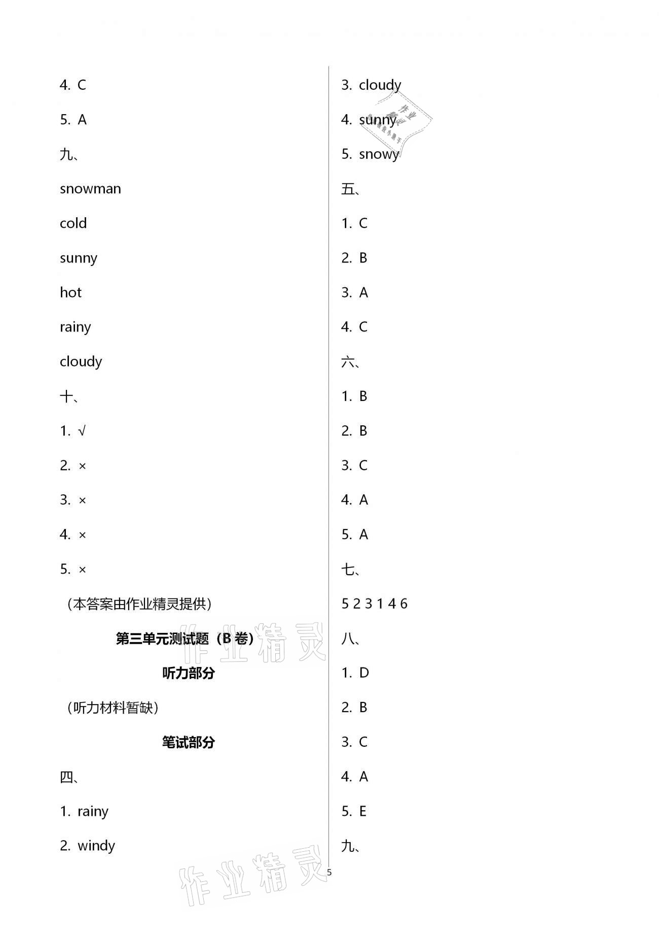 2021年单元自测试卷四年级英语下学期人教版 第5页